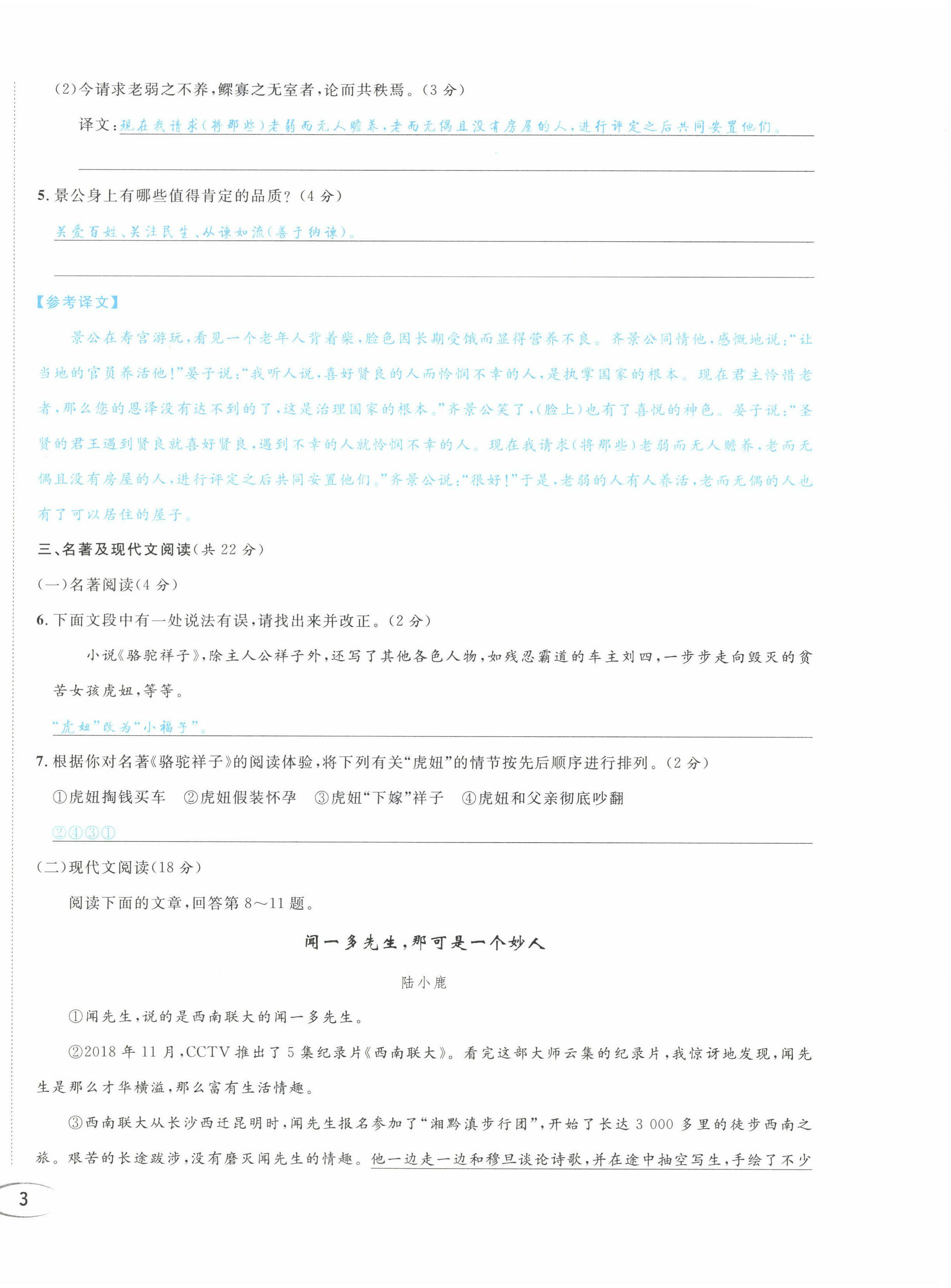 2022年蓉城学霸七年级语文下册人教版 第6页