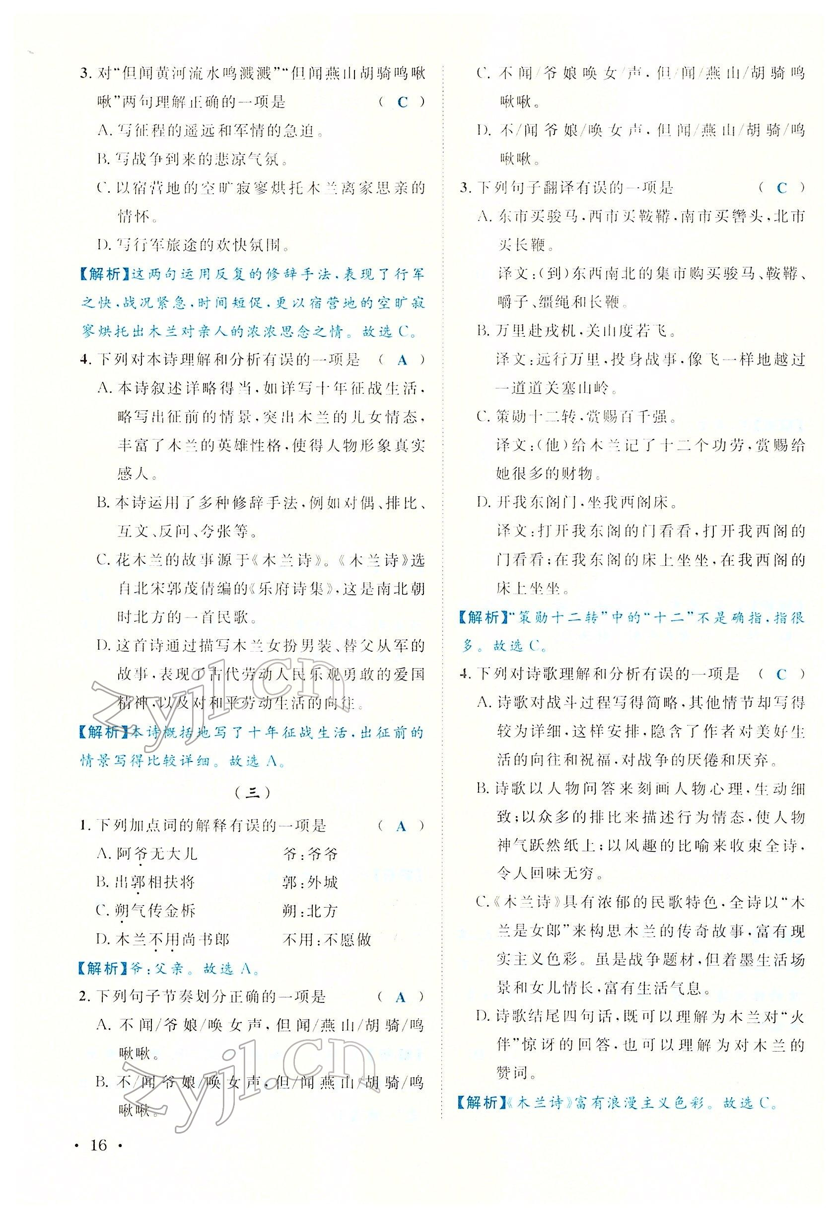 2022年蓉城學(xué)霸七年級(jí)語(yǔ)文下冊(cè)人教版 參考答案第16頁(yè)