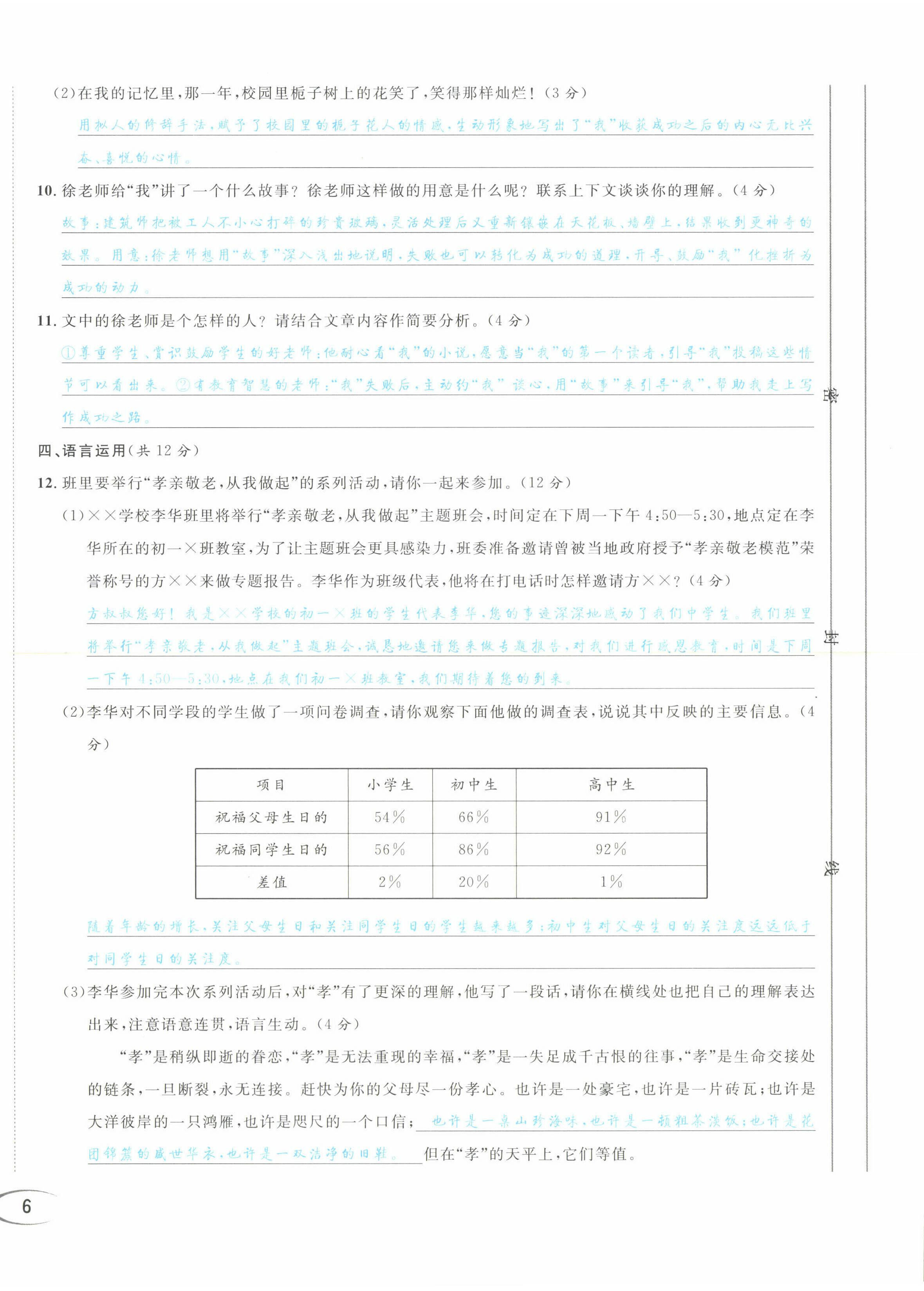 2022年蓉城学霸七年级语文下册人教版 第12页