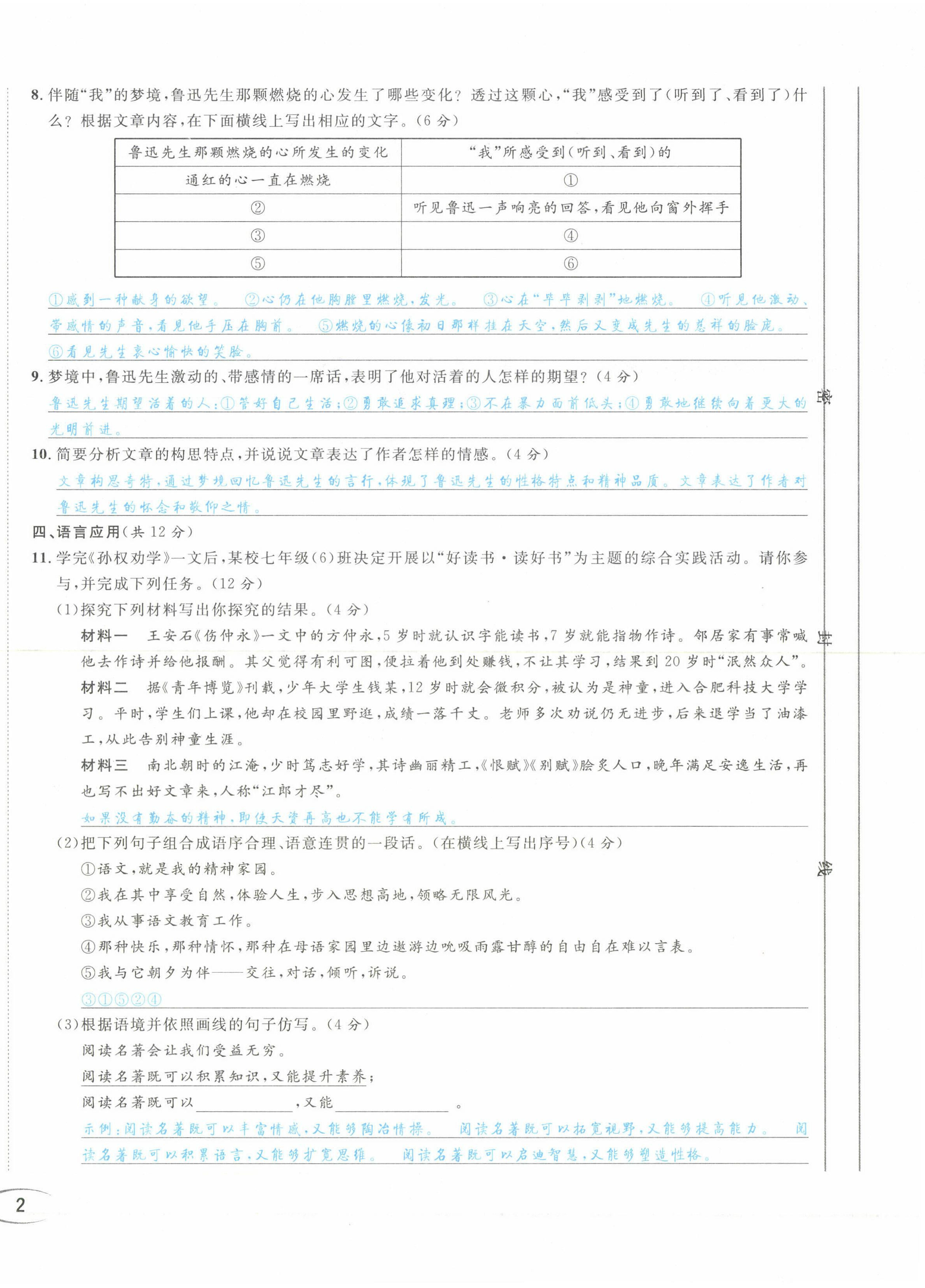 2022年蓉城学霸七年级语文下册人教版 第4页