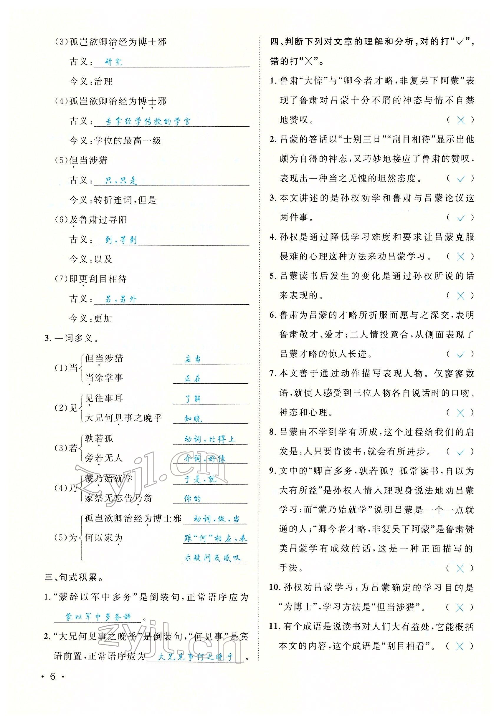 2022年蓉城學(xué)霸七年級(jí)語(yǔ)文下冊(cè)人教版 參考答案第6頁(yè)