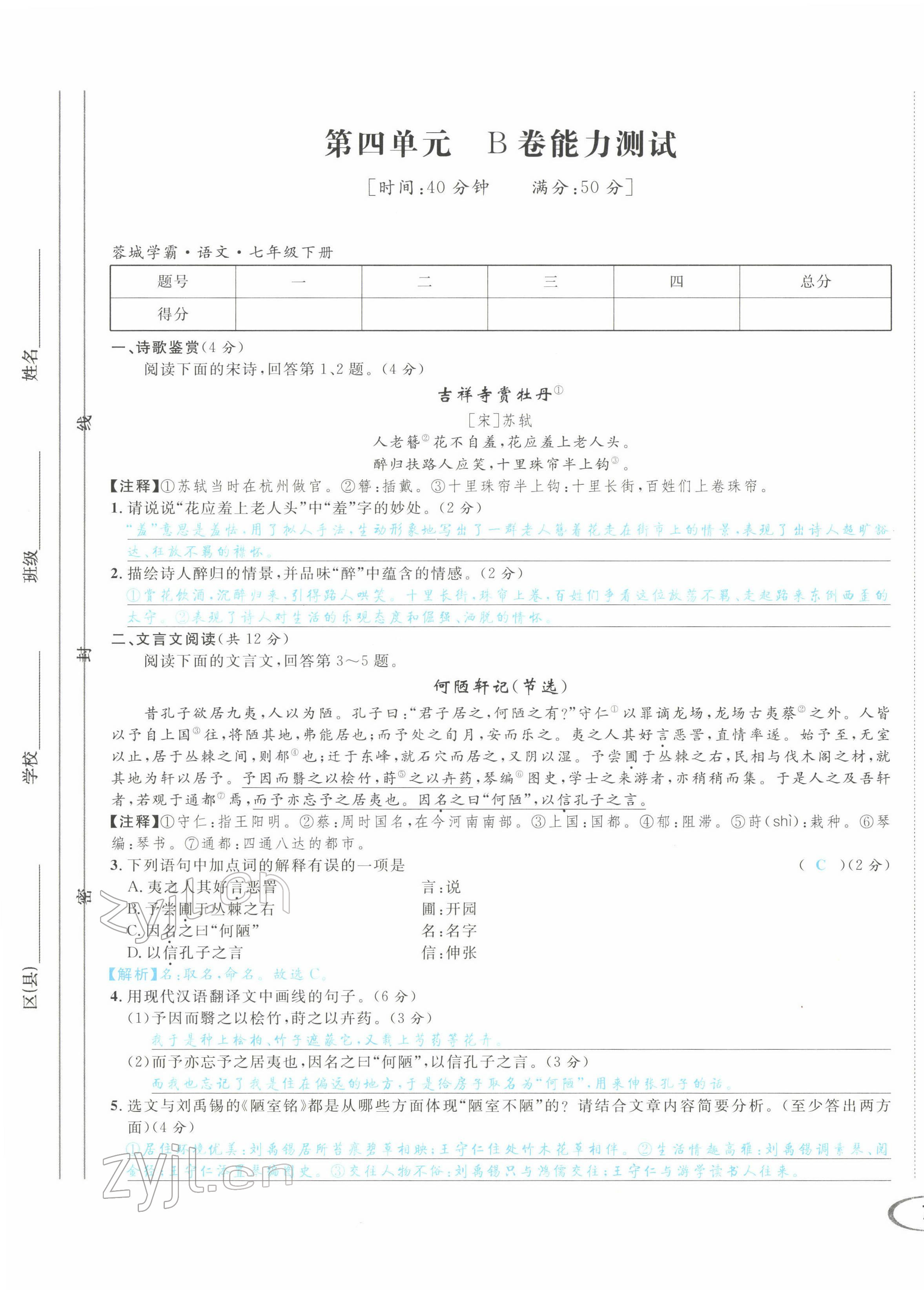 2022年蓉城學(xué)霸七年級語文下冊人教版 第13頁