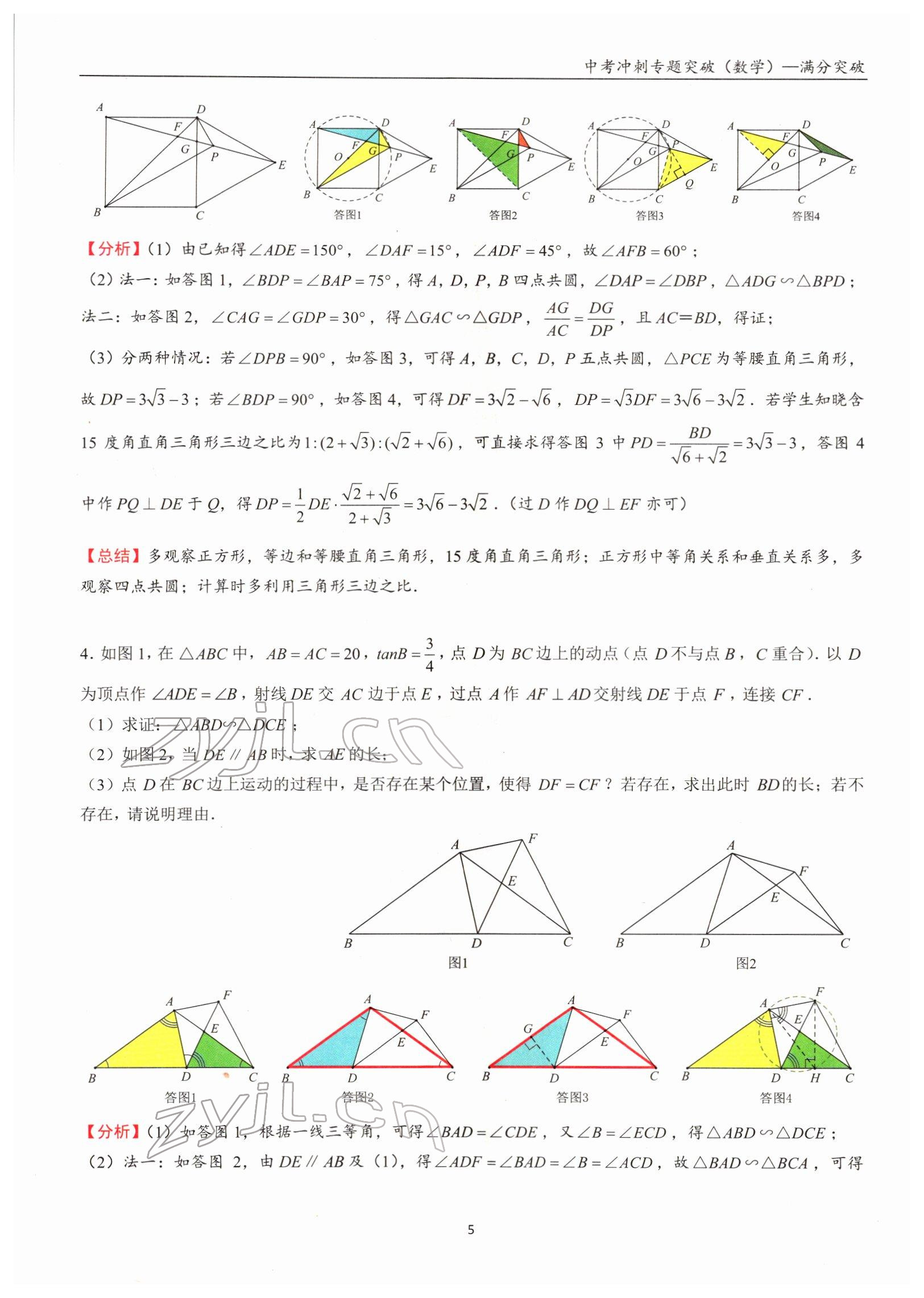 2022年中考沖刺專題突破三維沖刺數(shù)學(xué)北師大版 參考答案第41頁