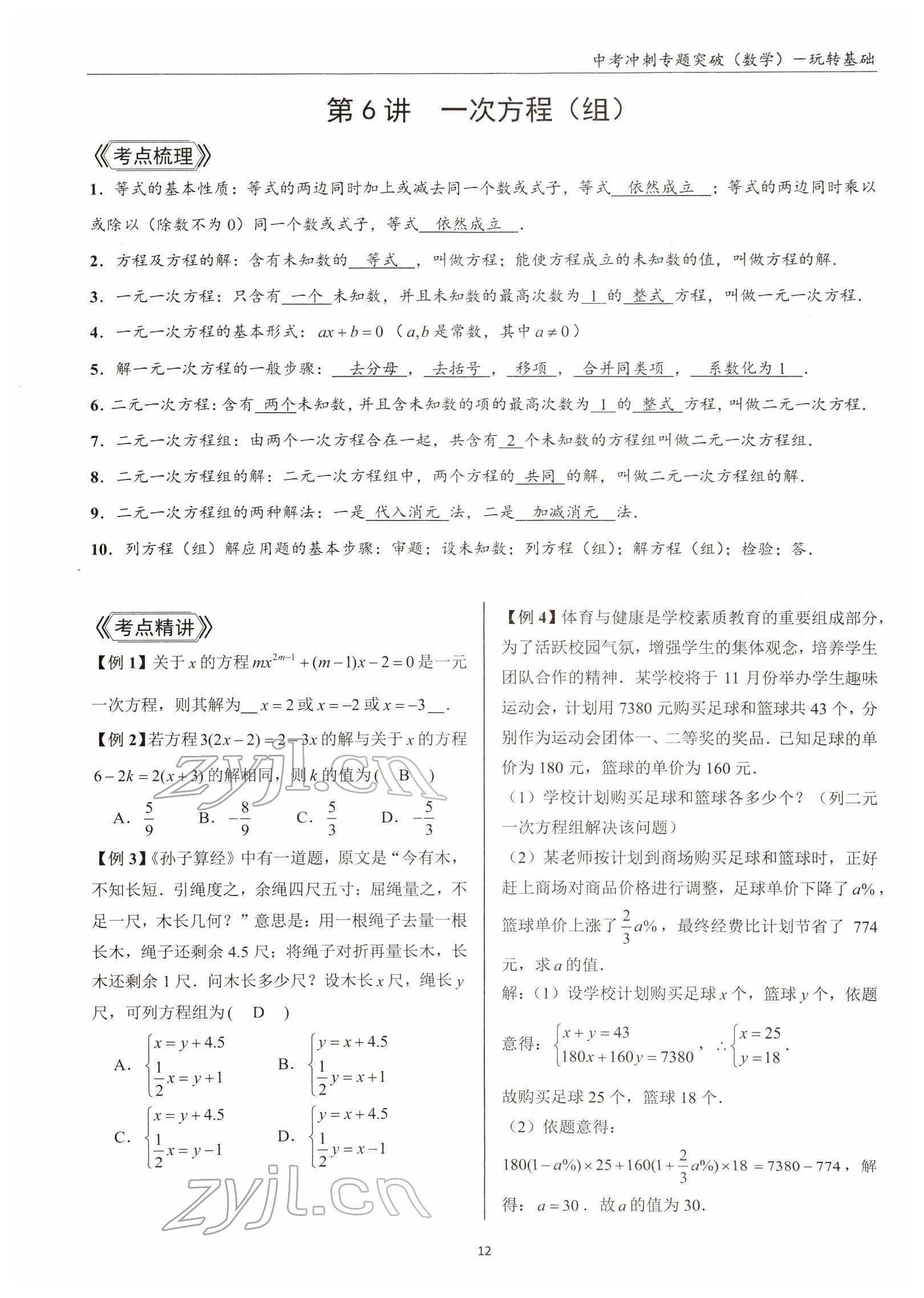 2022年中考沖刺專題突破三維沖刺數(shù)學(xué)北師大版 參考答案第21頁