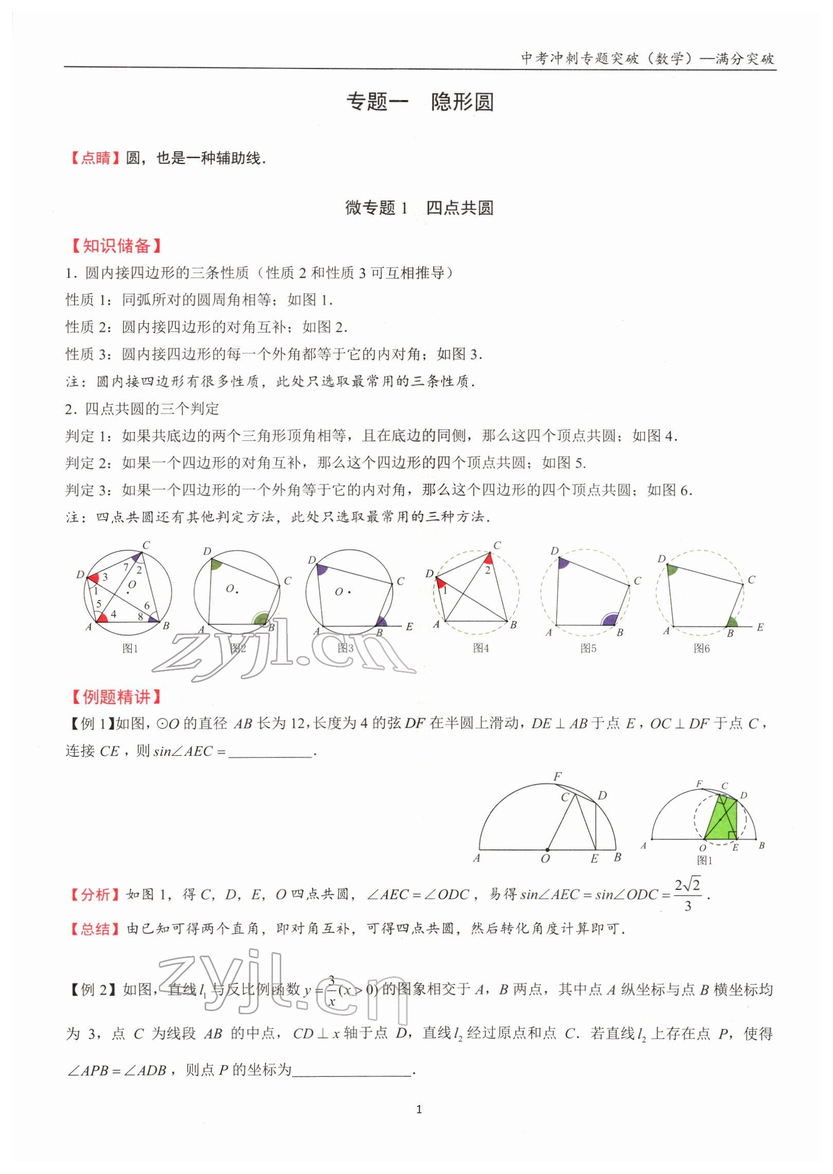 2022年中考沖刺專題突破三維沖刺數(shù)學(xué)北師大版 參考答案第25頁