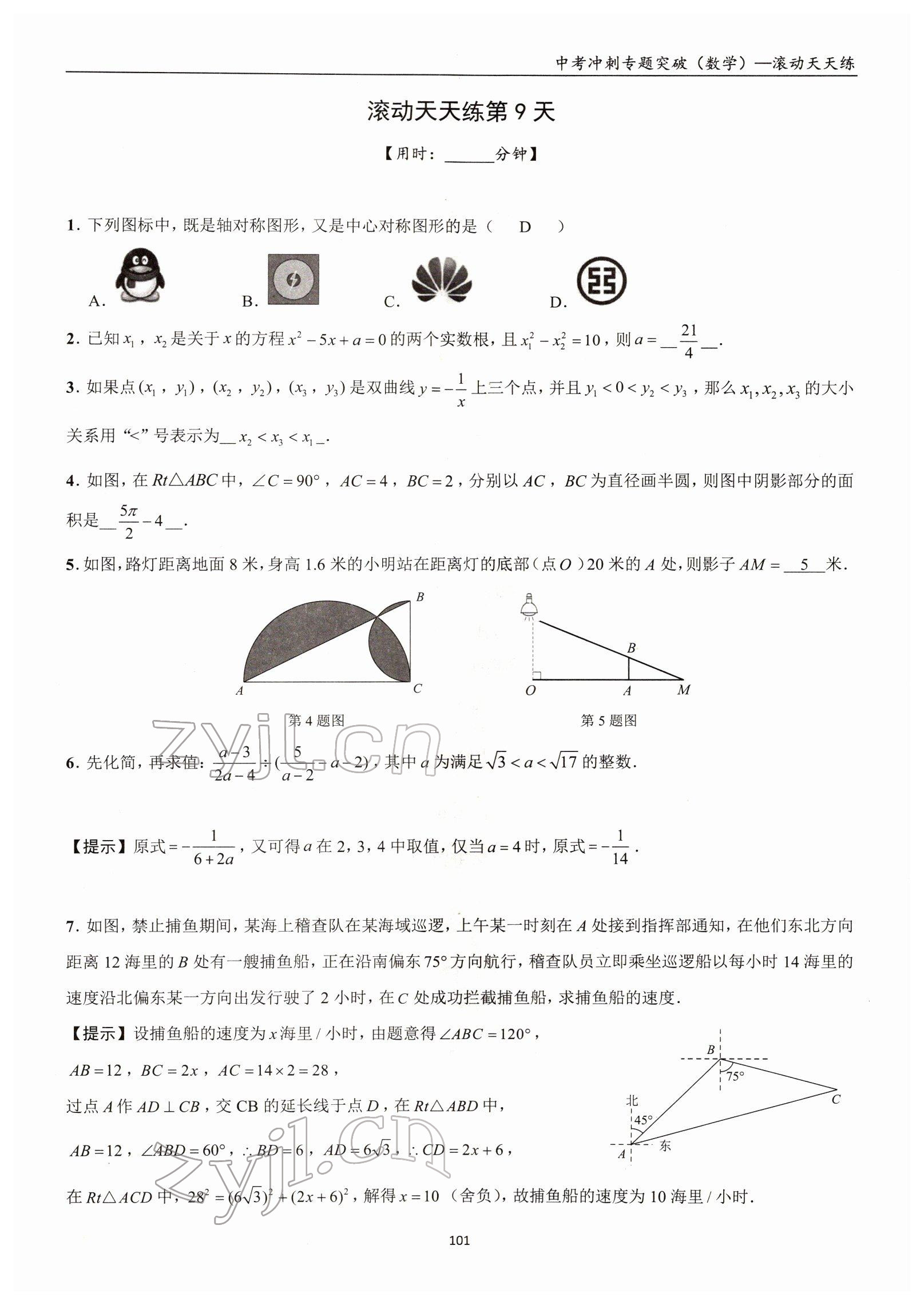 2022年中考沖刺專題突破三維沖刺數(shù)學(xué)北師大版 參考答案第36頁