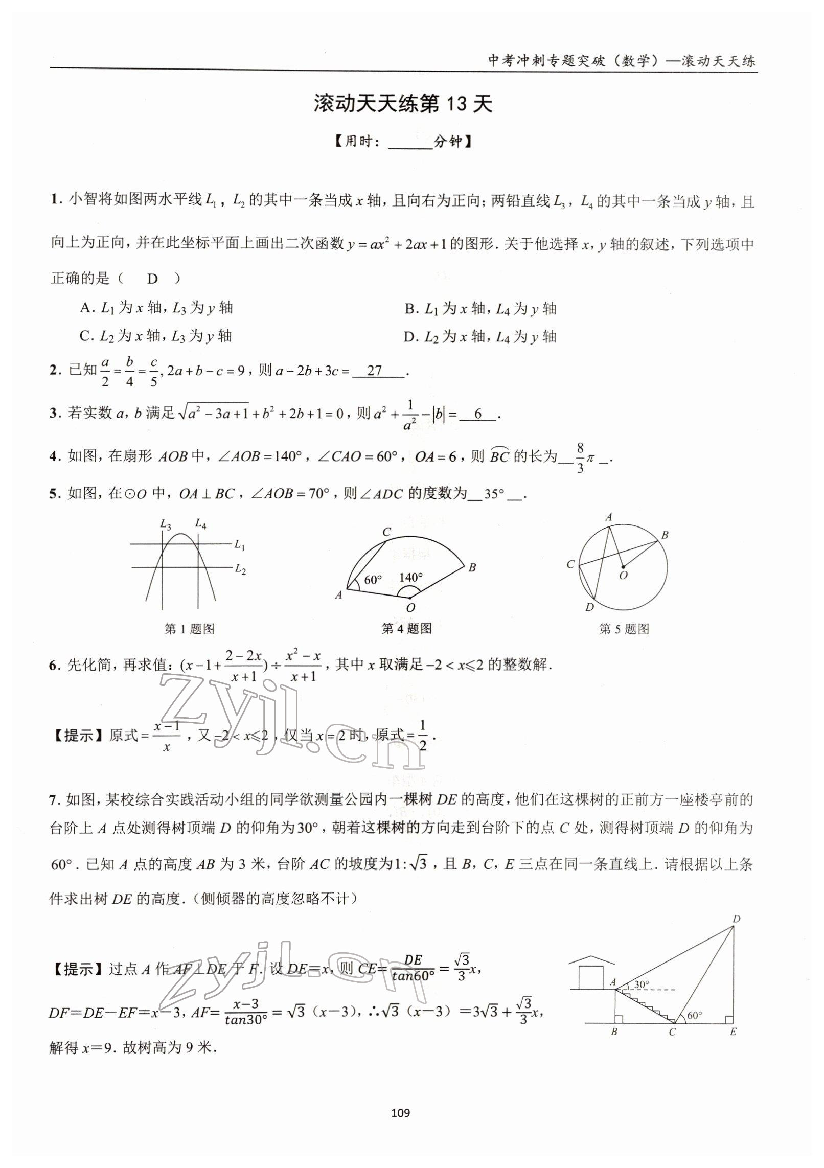 2022年中考沖刺專題突破三維沖刺數(shù)學(xué)北師大版 參考答案第52頁
