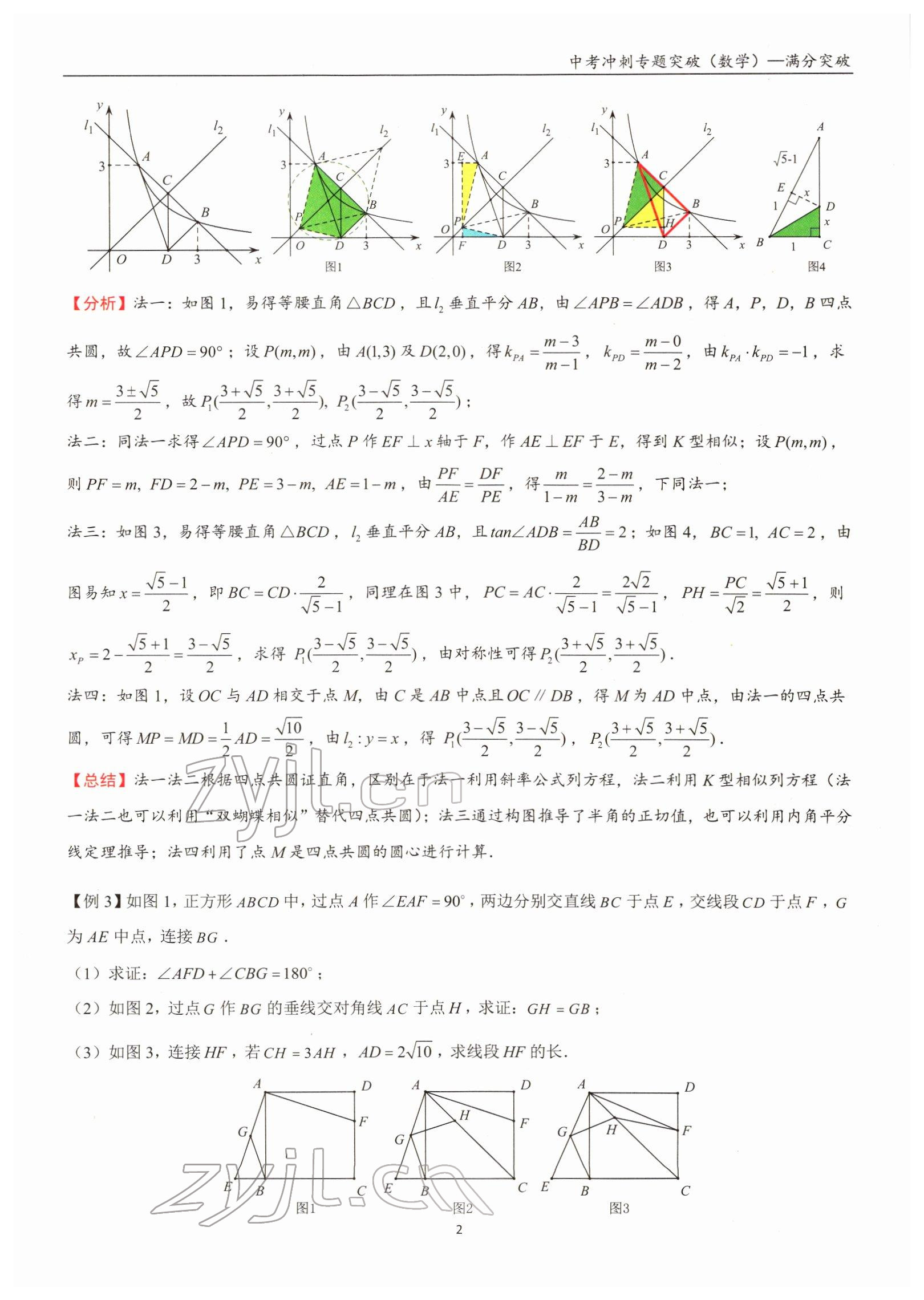 2022年中考沖刺專題突破三維沖刺數(shù)學北師大版 參考答案第29頁