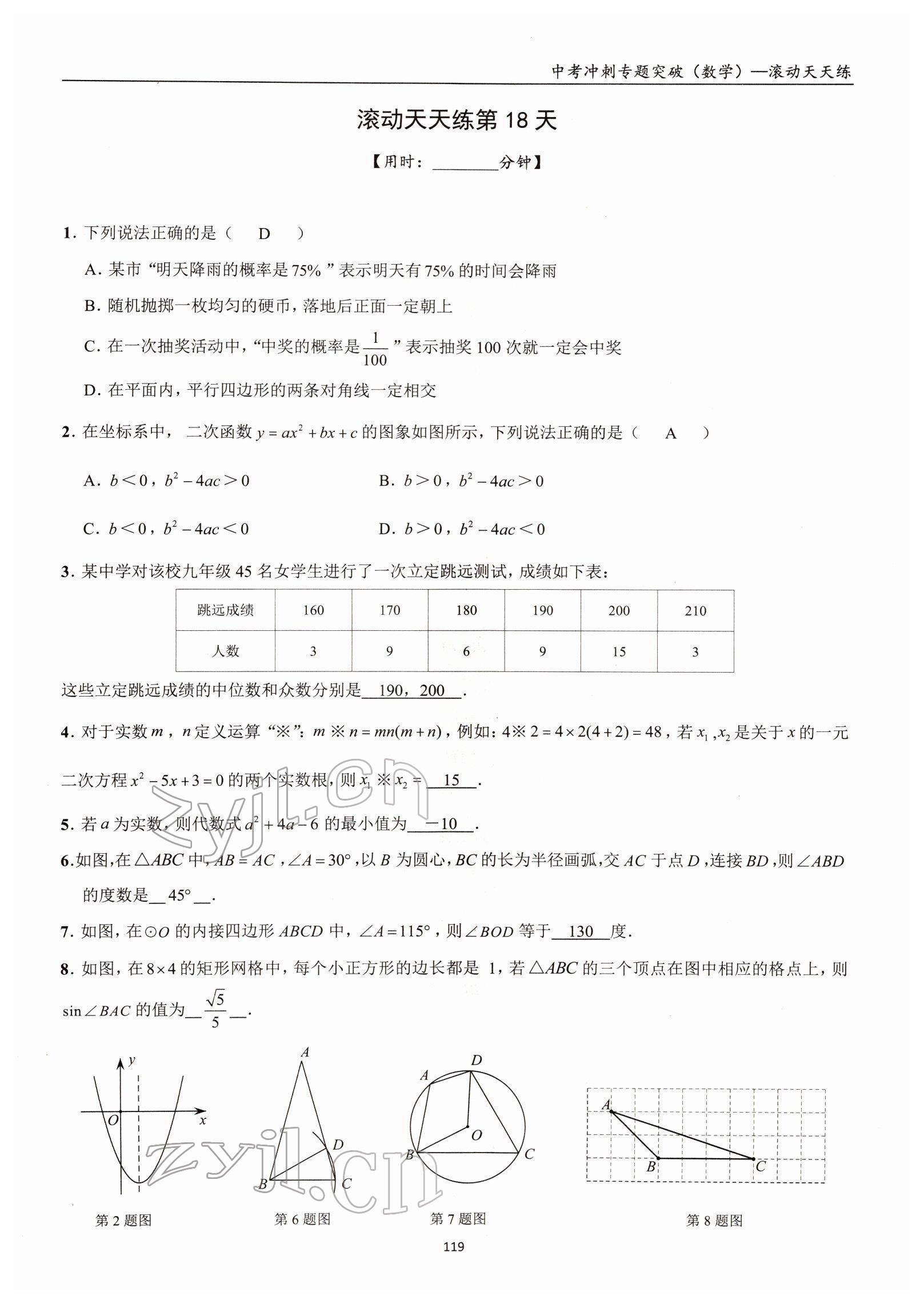 2022年中考沖刺專題突破三維沖刺數(shù)學(xué)北師大版 參考答案第72頁(yè)