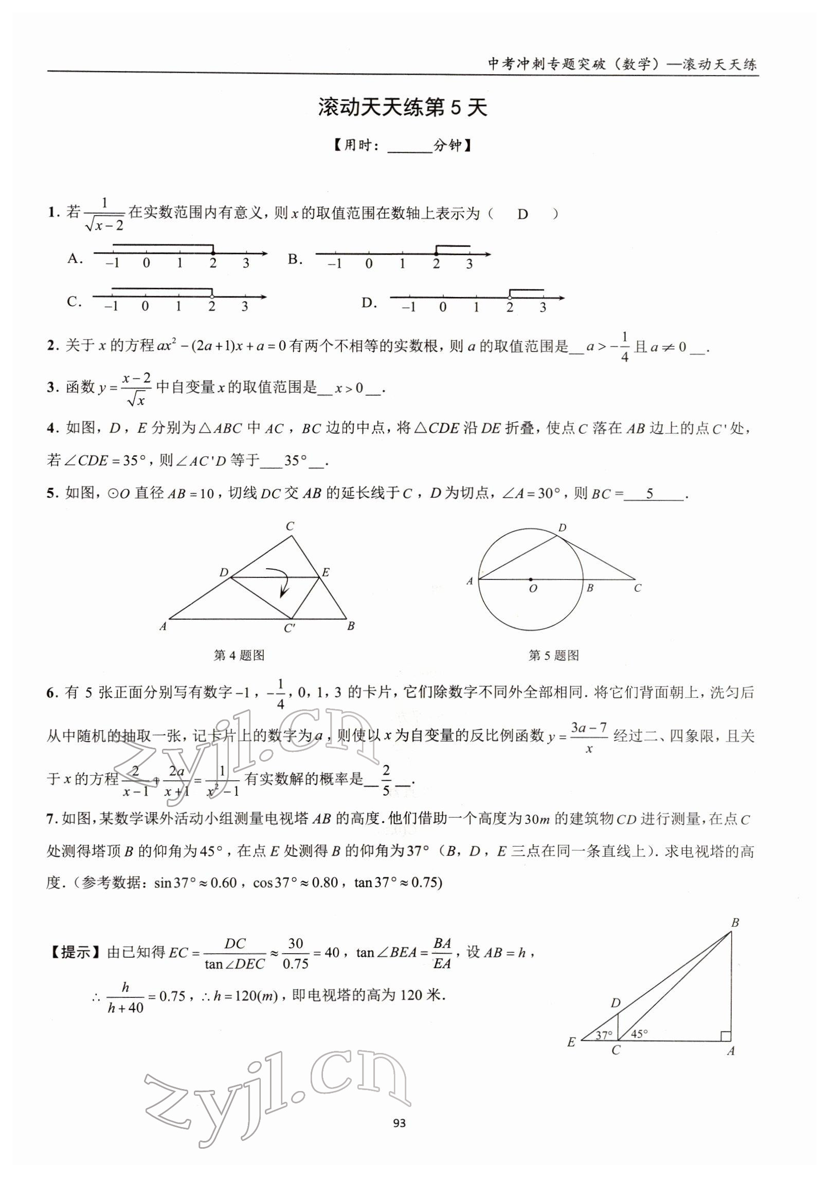 2022年中考沖刺專題突破三維沖刺數(shù)學(xué)北師大版 參考答案第20頁(yè)