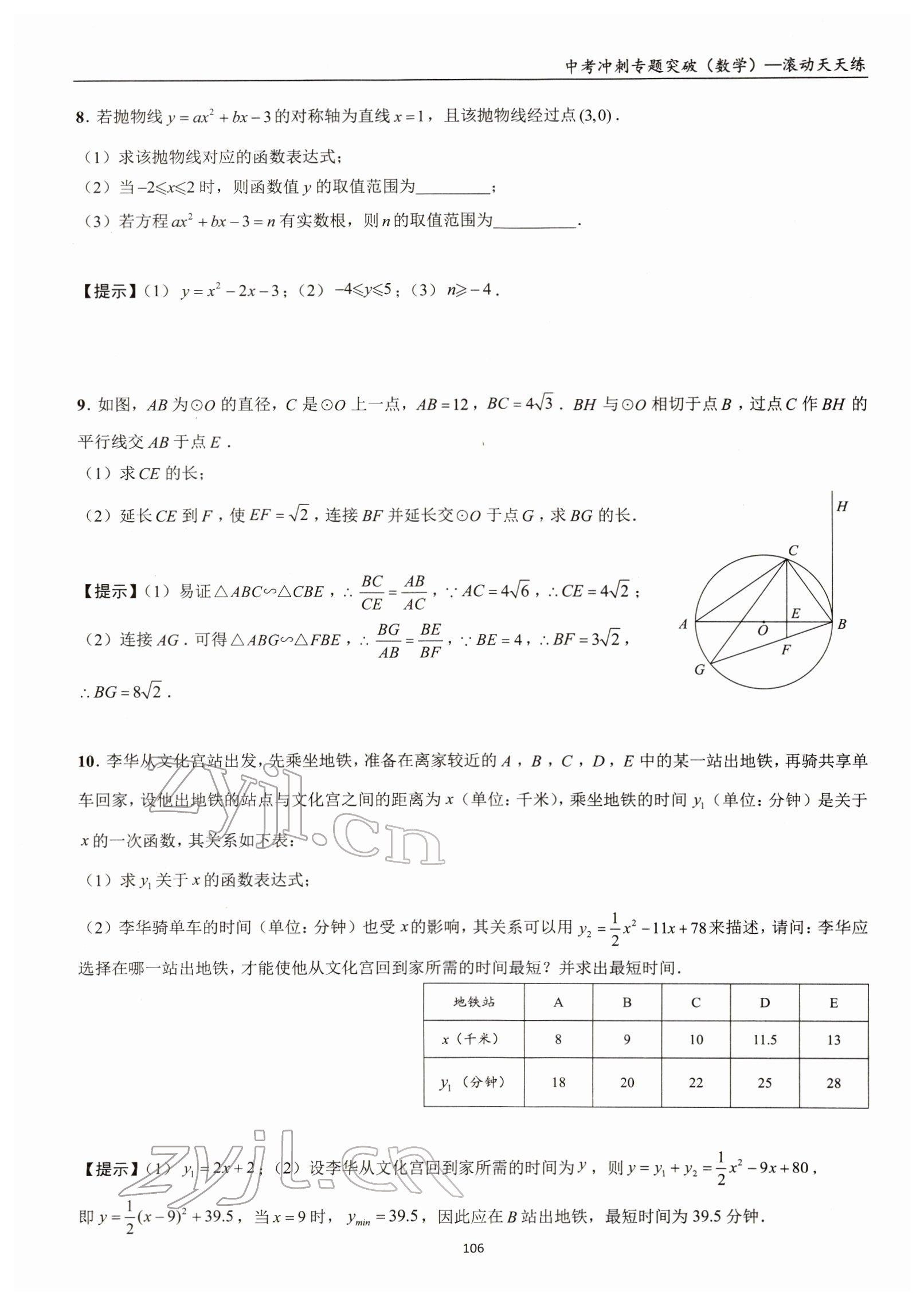 2022年中考沖刺專題突破三維沖刺數(shù)學(xué)北師大版 參考答案第46頁
