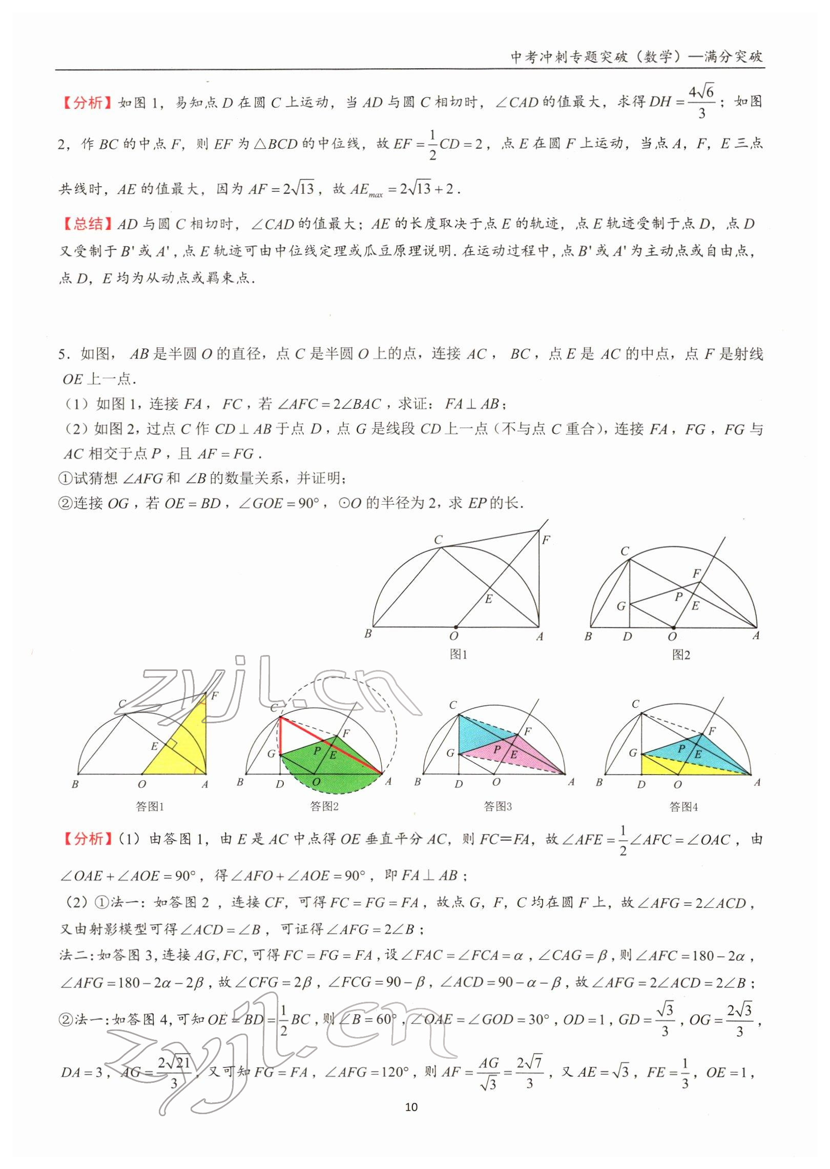 2022年中考沖刺專題突破三維沖刺數(shù)學(xué)北師大版 參考答案第61頁