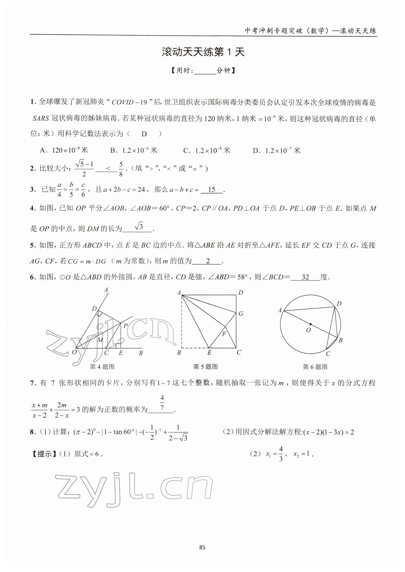 2022年中考沖刺專題突破三維沖刺數(shù)學(xué)北師大版 參考答案第4頁