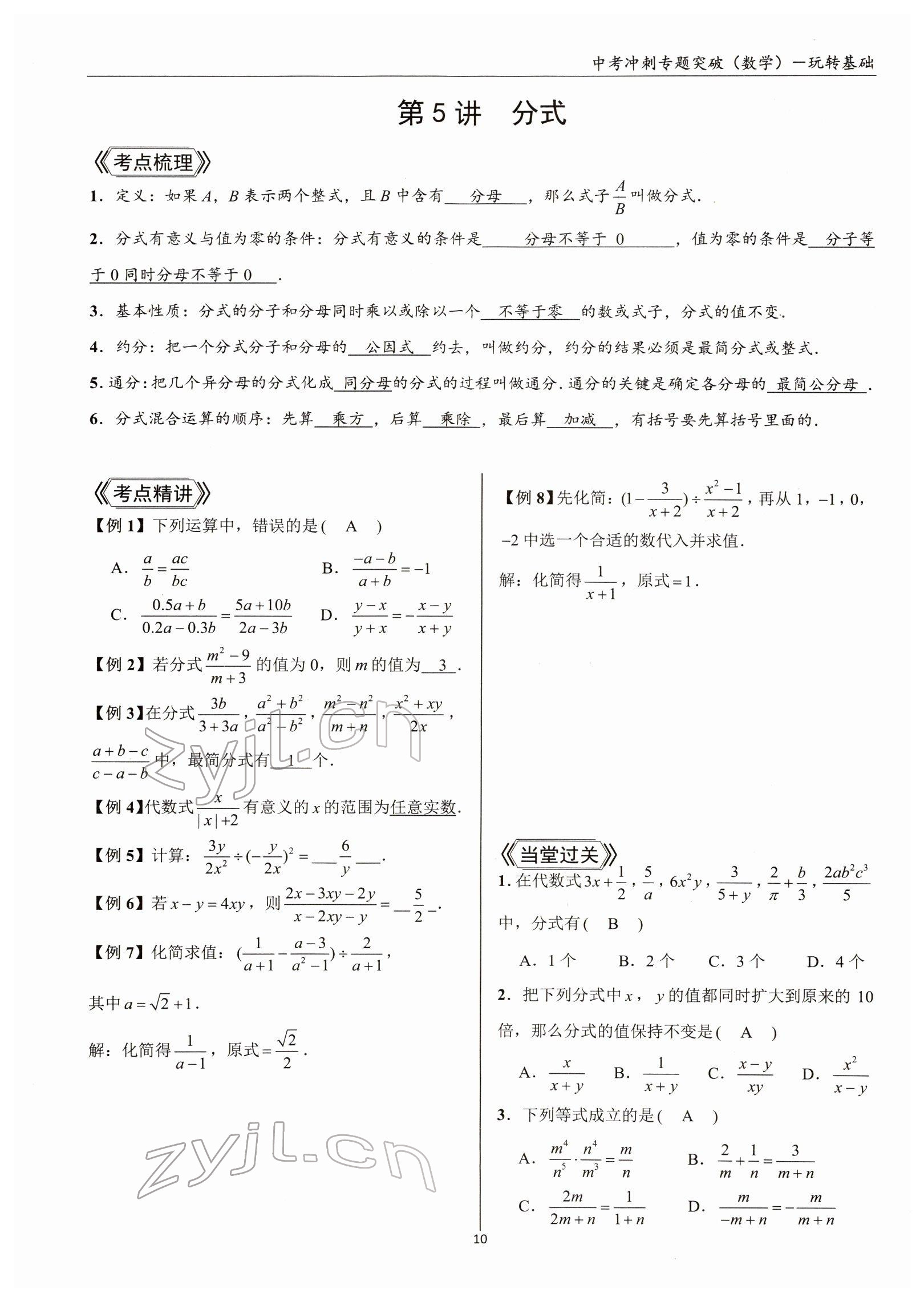 2022年中考沖刺專題突破三維沖刺數學北師大版 參考答案第17頁