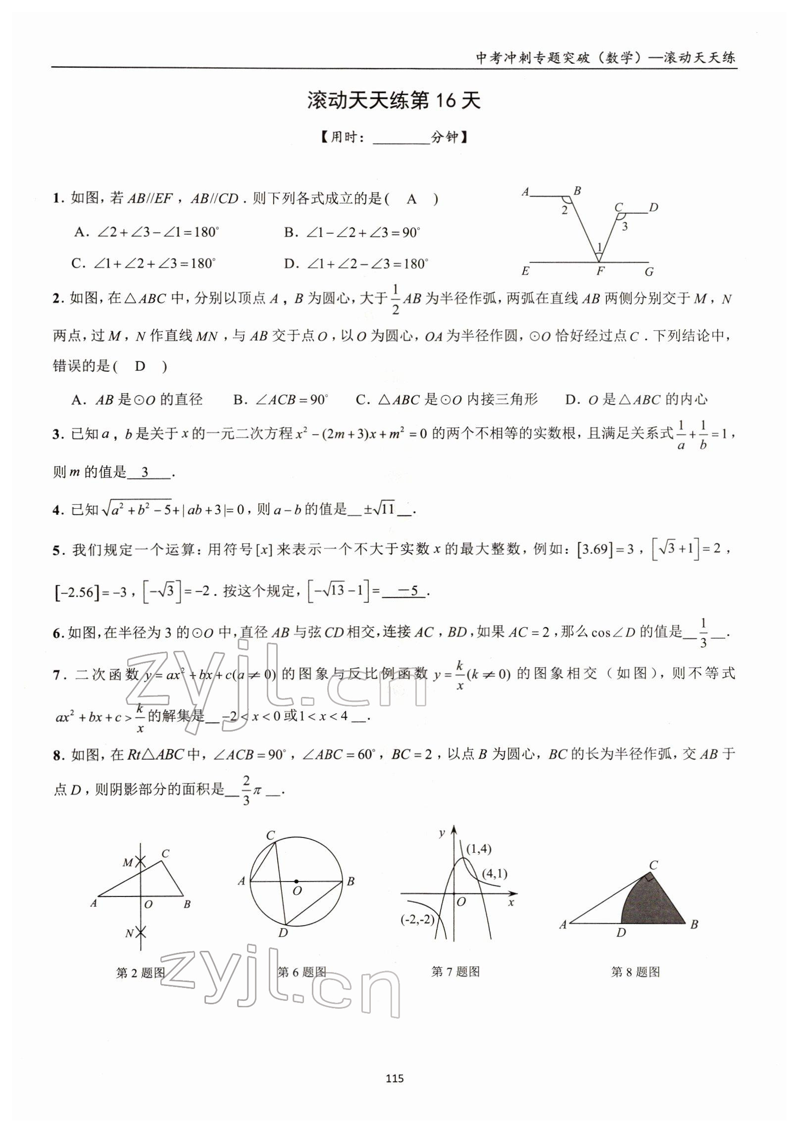 2022年中考沖刺專題突破三維沖刺數(shù)學(xué)北師大版 參考答案第64頁(yè)