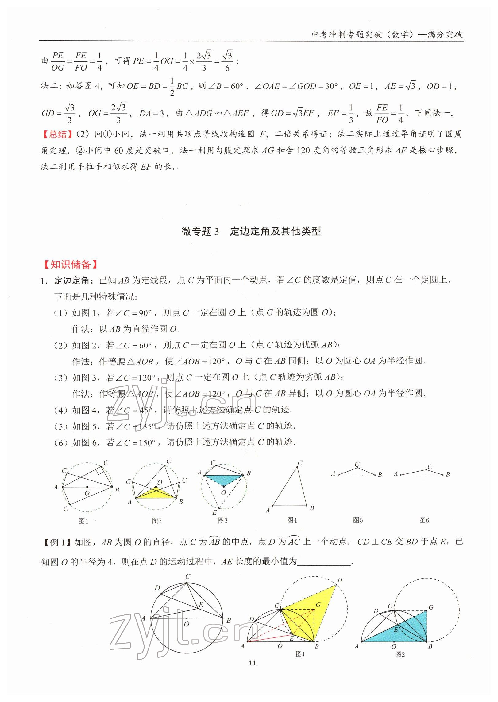 2022年中考沖刺專題突破三維沖刺數(shù)學(xué)北師大版 參考答案第65頁