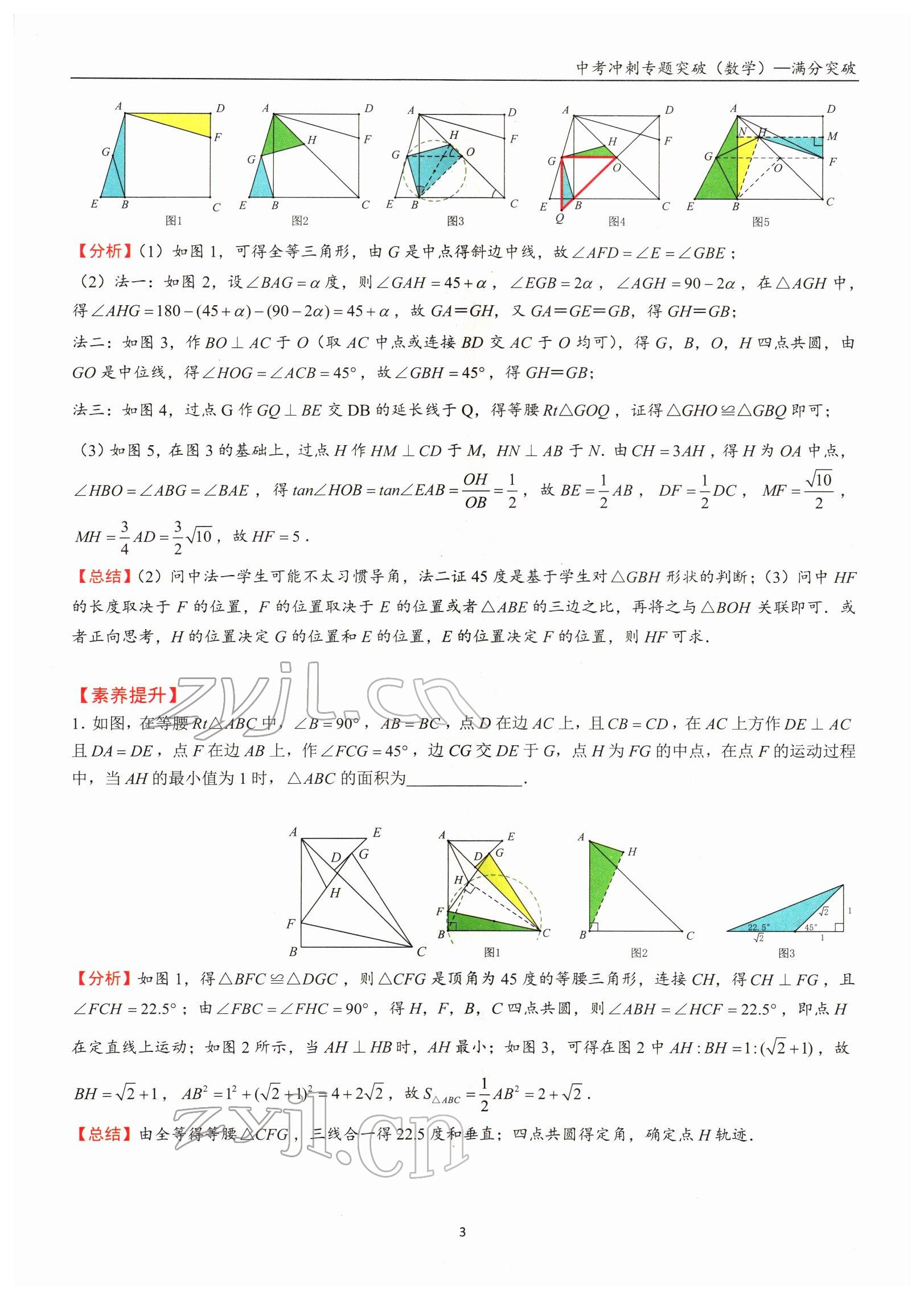 2022年中考沖刺專題突破三維沖刺數(shù)學北師大版 參考答案第33頁