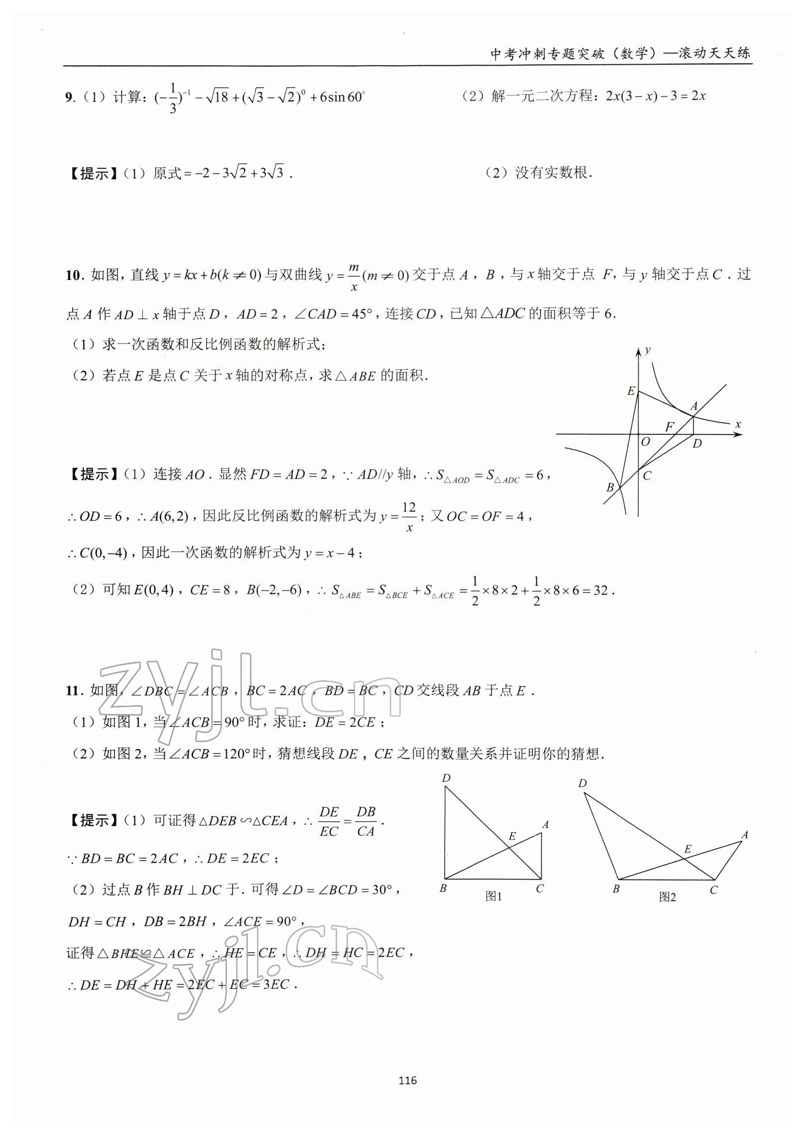 2022年中考沖刺專題突破三維沖刺數(shù)學(xué)北師大版 參考答案第66頁