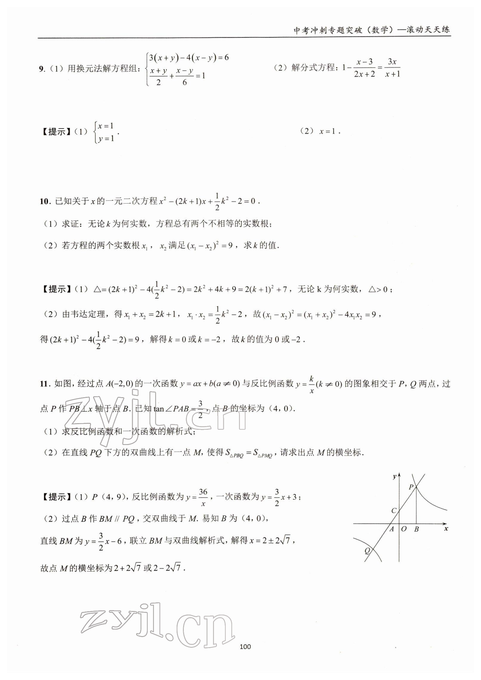 2022年中考沖刺專題突破三維沖刺數(shù)學(xué)北師大版 參考答案第34頁(yè)