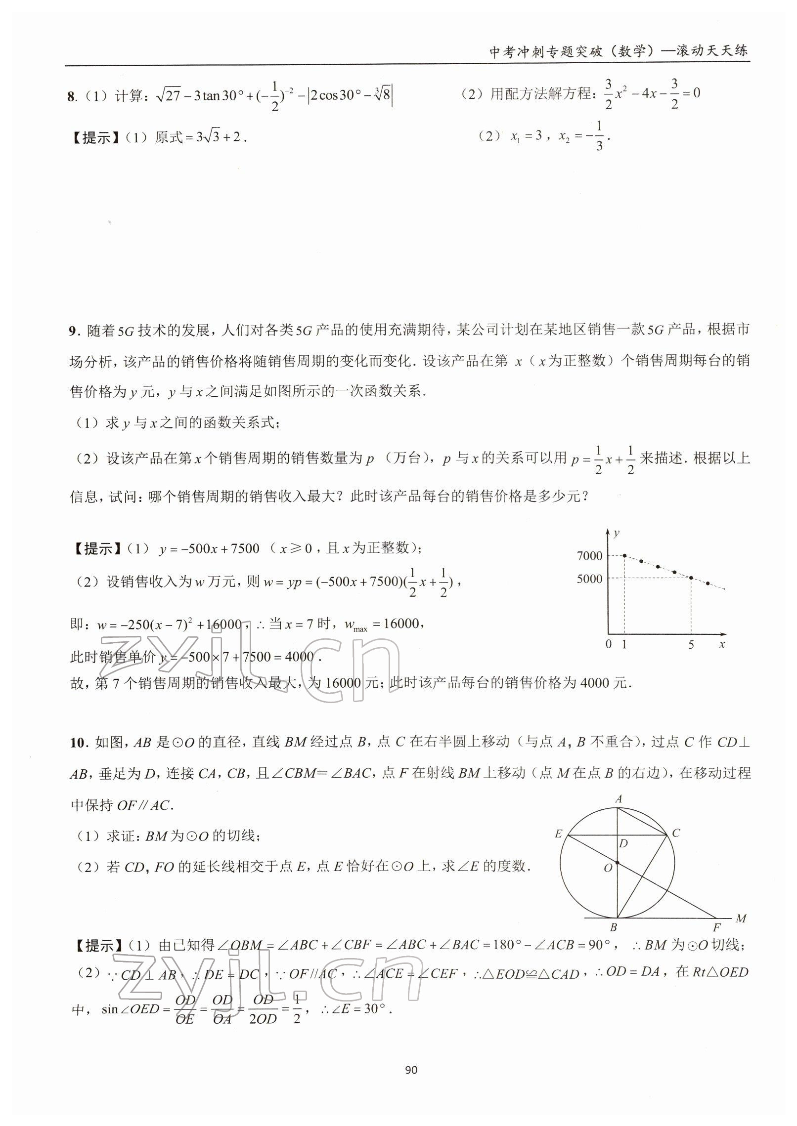 2022年中考沖刺專題突破三維沖刺數(shù)學(xué)北師大版 參考答案第14頁