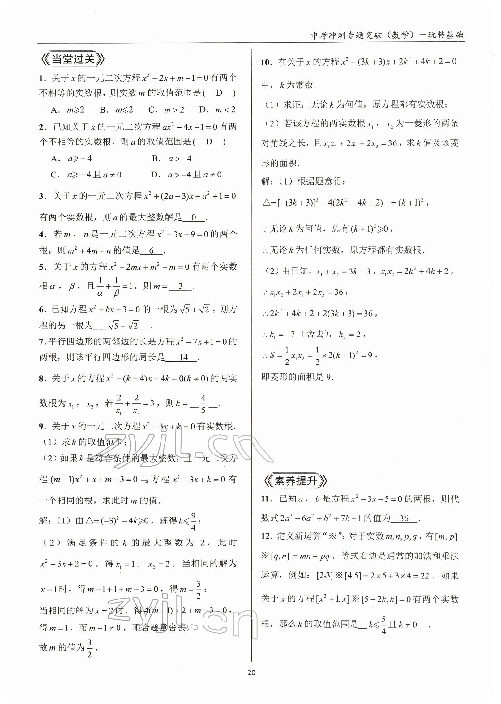 2022年中考沖刺專(zhuān)題突破三維沖刺數(shù)學(xué)北師大版 參考答案第51頁(yè)