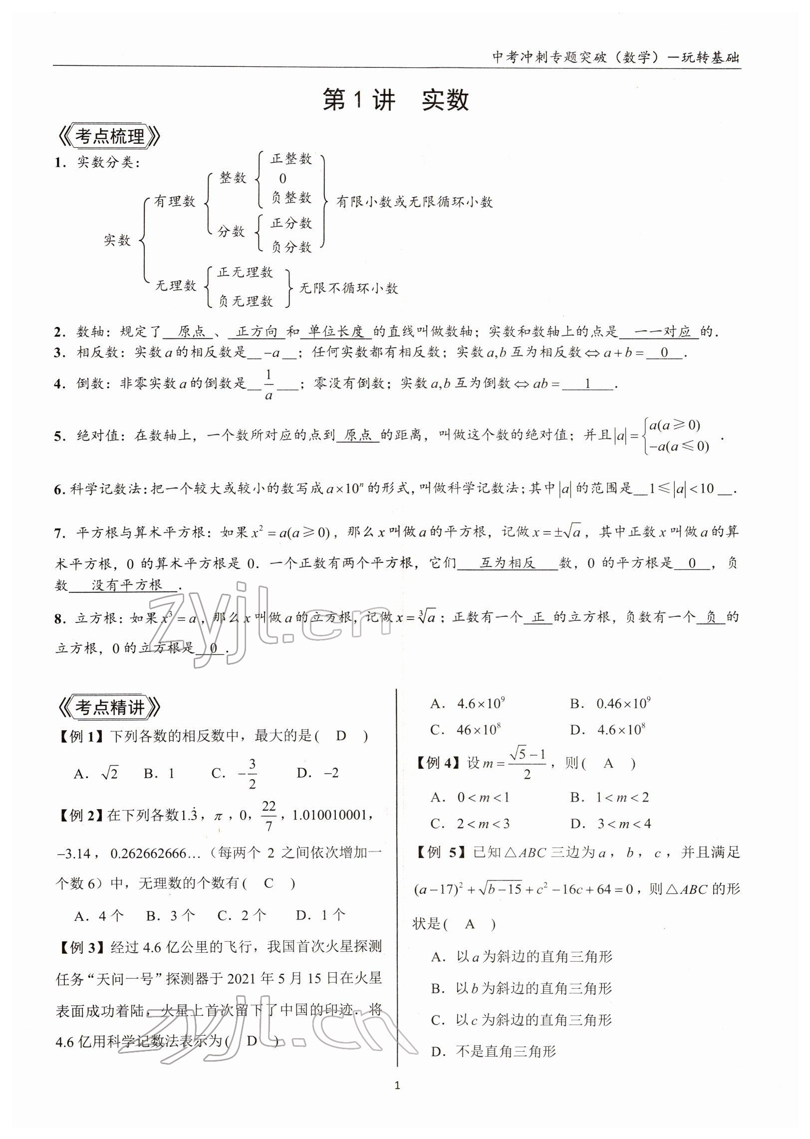 2022年中考沖刺專題突破三維沖刺數學北師大版 參考答案第1頁
