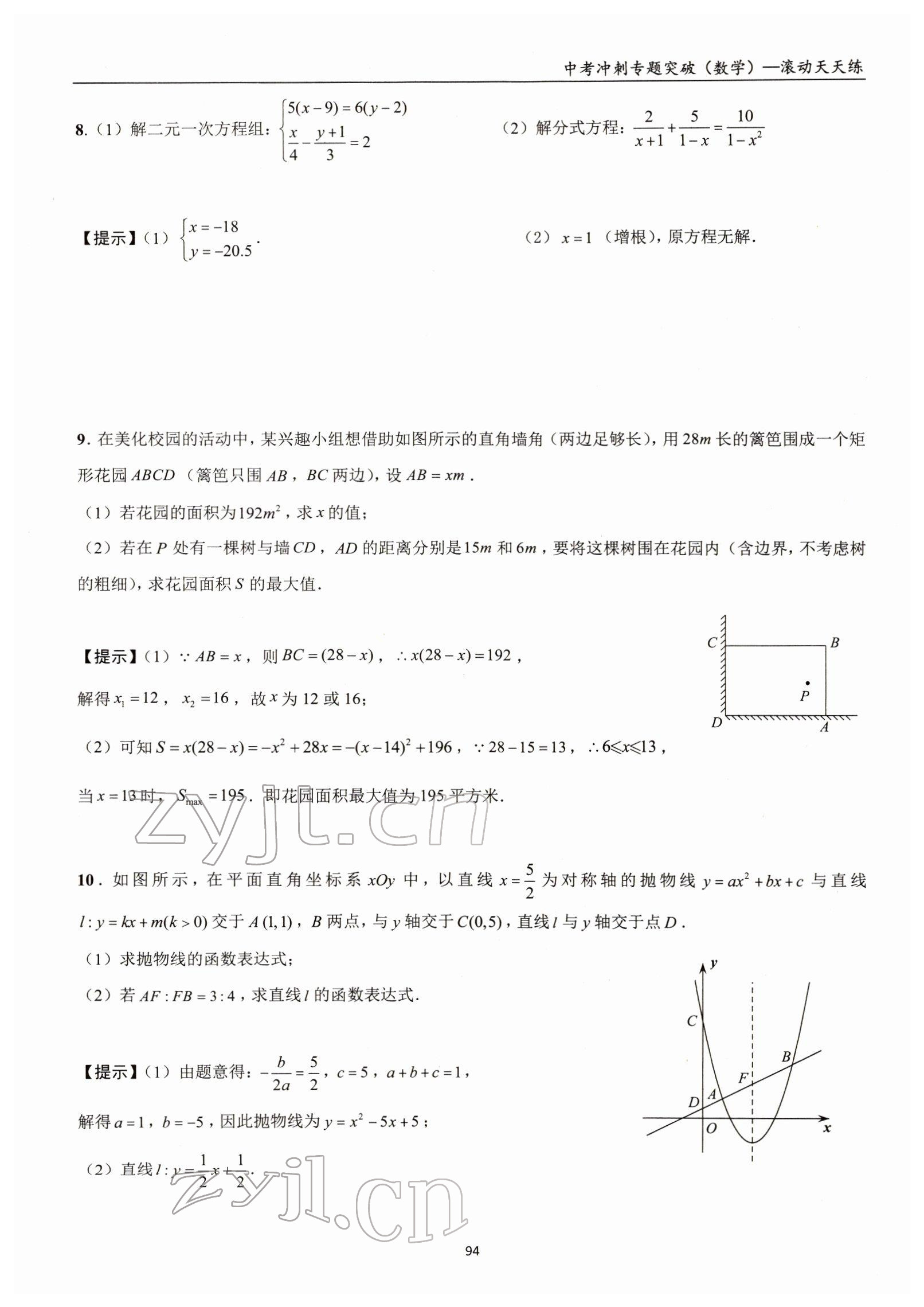 2022年中考沖刺專(zhuān)題突破三維沖刺數(shù)學(xué)北師大版 參考答案第22頁(yè)