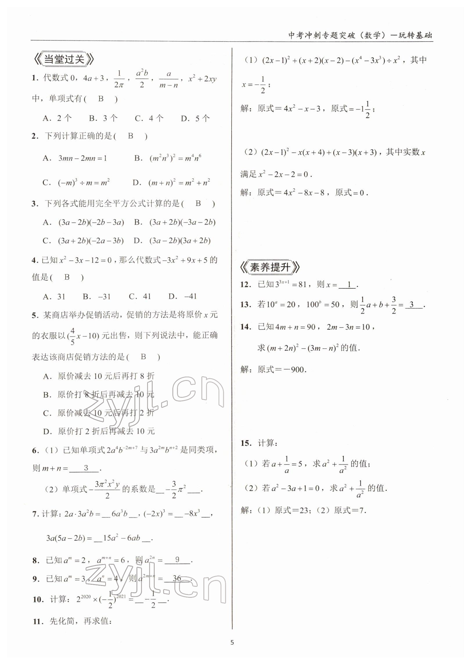 2022年中考沖刺專題突破三維沖刺數(shù)學(xué)北師大版 參考答案第7頁(yè)