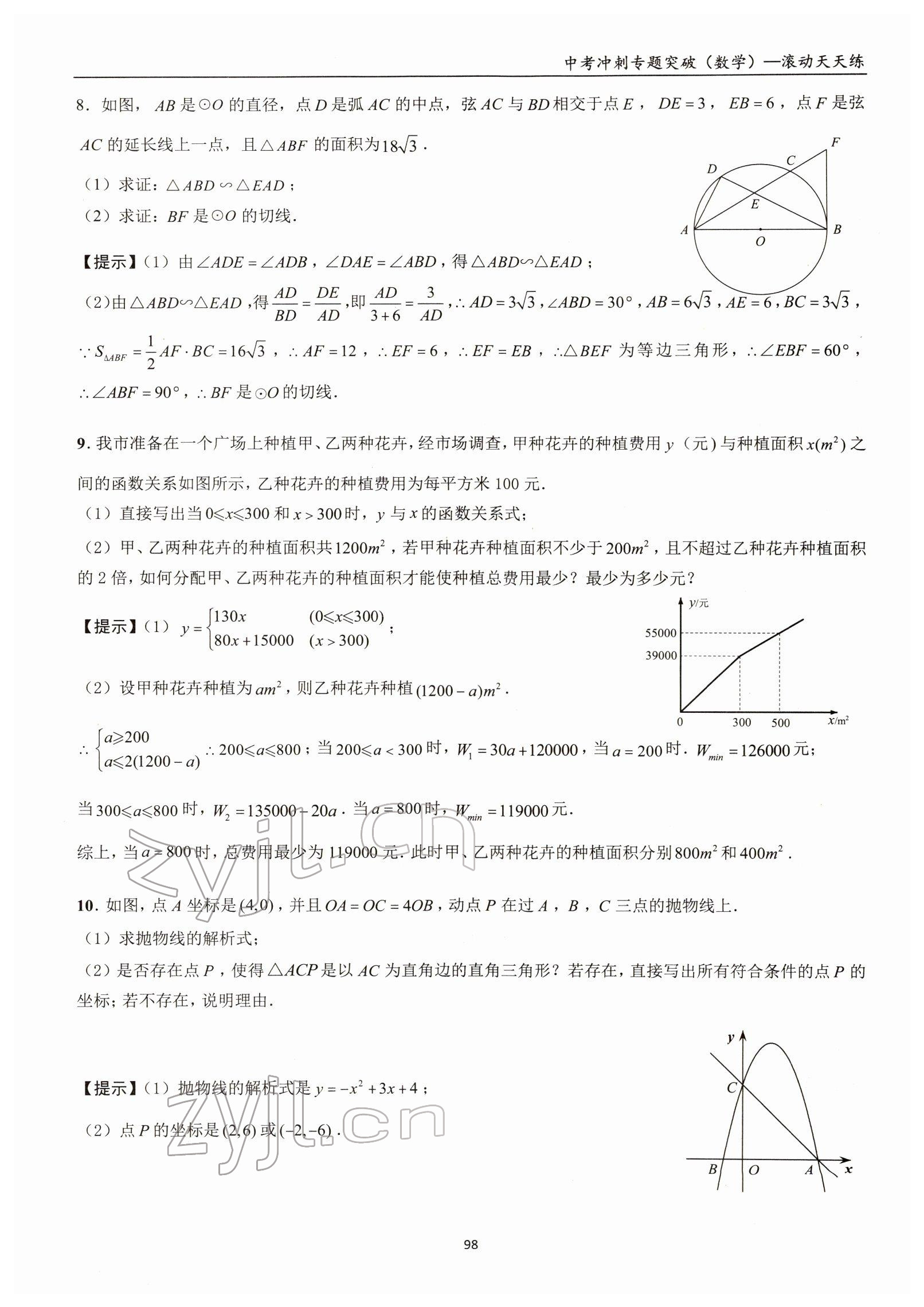 2022年中考沖刺專題突破三維沖刺數(shù)學(xué)北師大版 參考答案第30頁(yè)