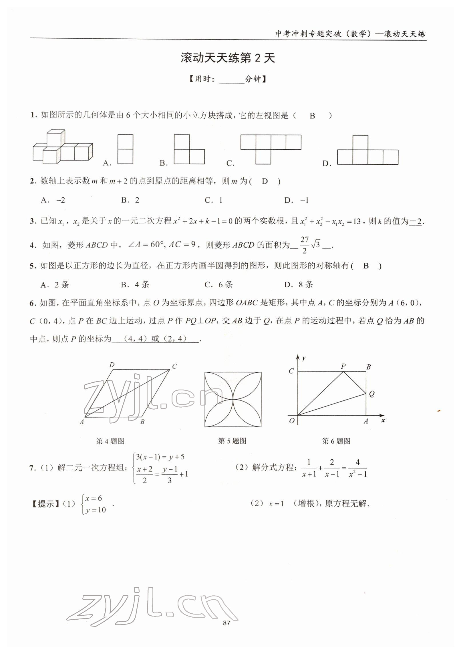 2022年中考沖刺專題突破三維沖刺數(shù)學(xué)北師大版 參考答案第8頁