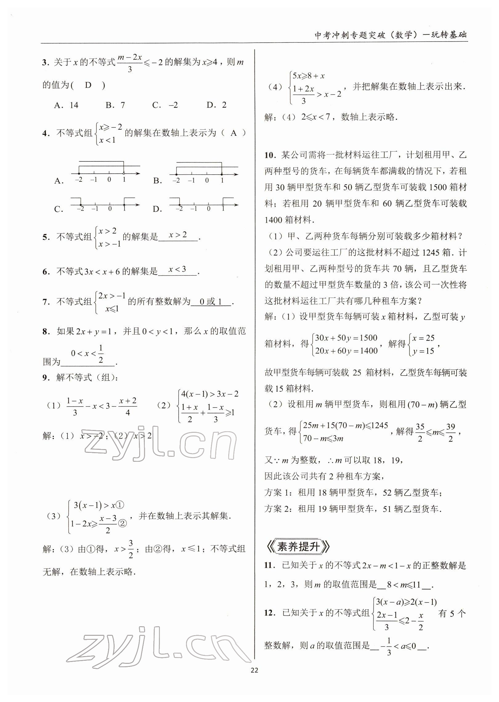 2022年中考沖刺專題突破三維沖刺數(shù)學北師大版 參考答案第59頁