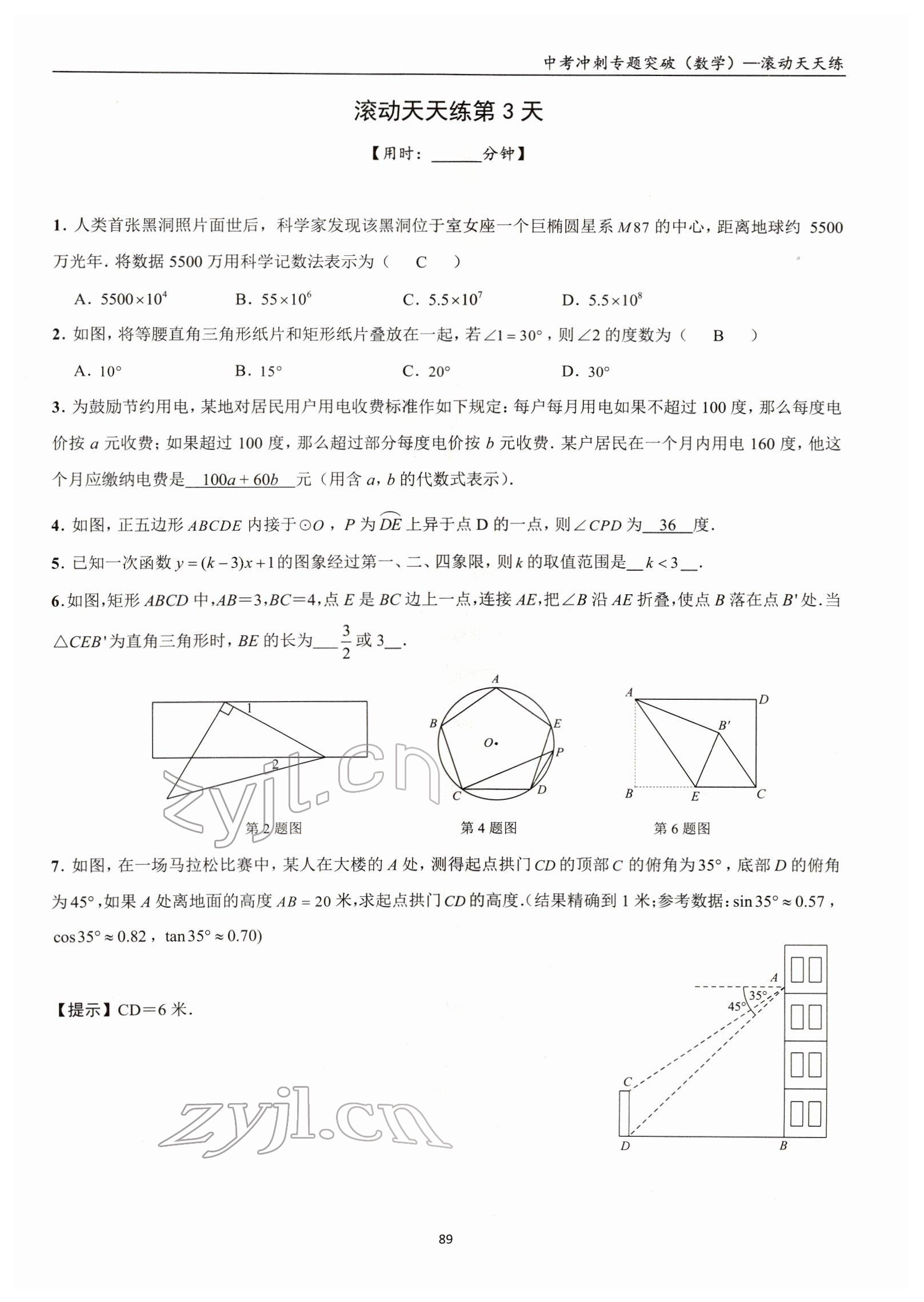2022年中考沖刺專題突破三維沖刺數(shù)學(xué)北師大版 參考答案第12頁(yè)