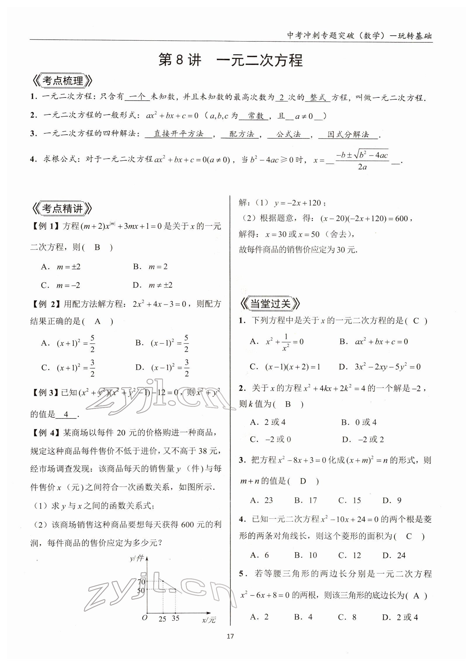 2022年中考沖刺專題突破三維沖刺數(shù)學北師大版 參考答案第39頁