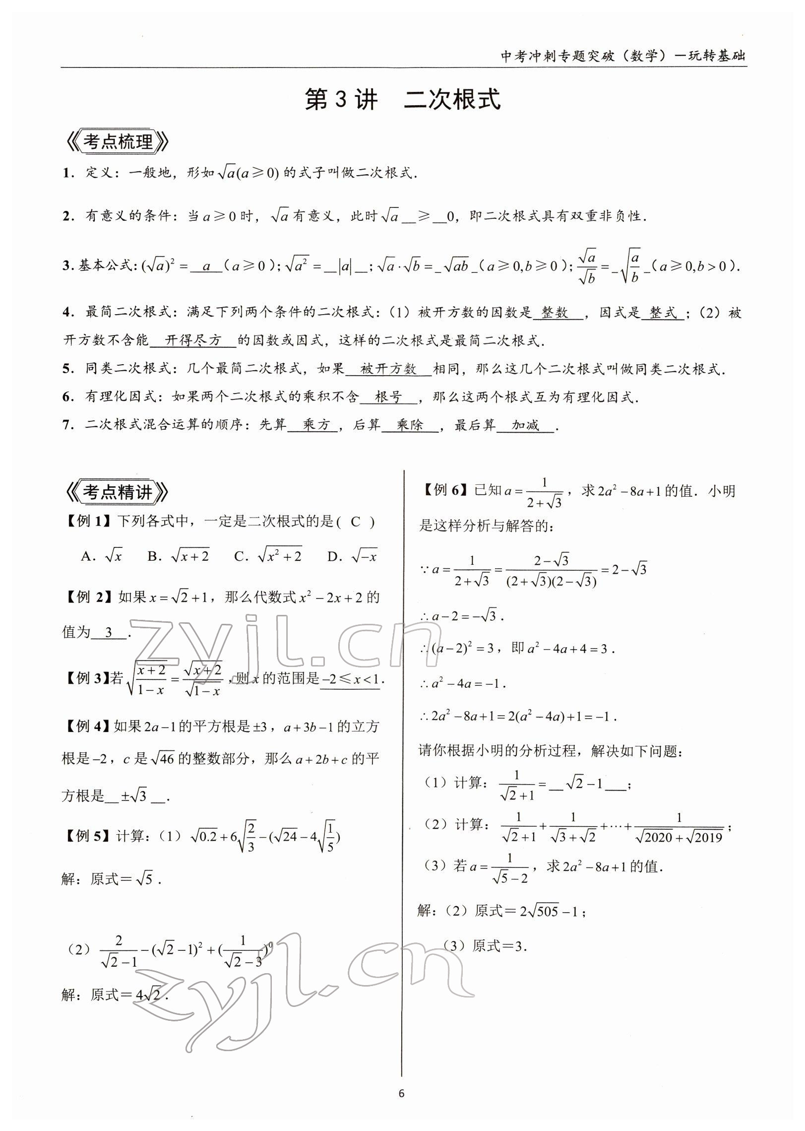 2022年中考沖刺專題突破三維沖刺數(shù)學北師大版 參考答案第9頁
