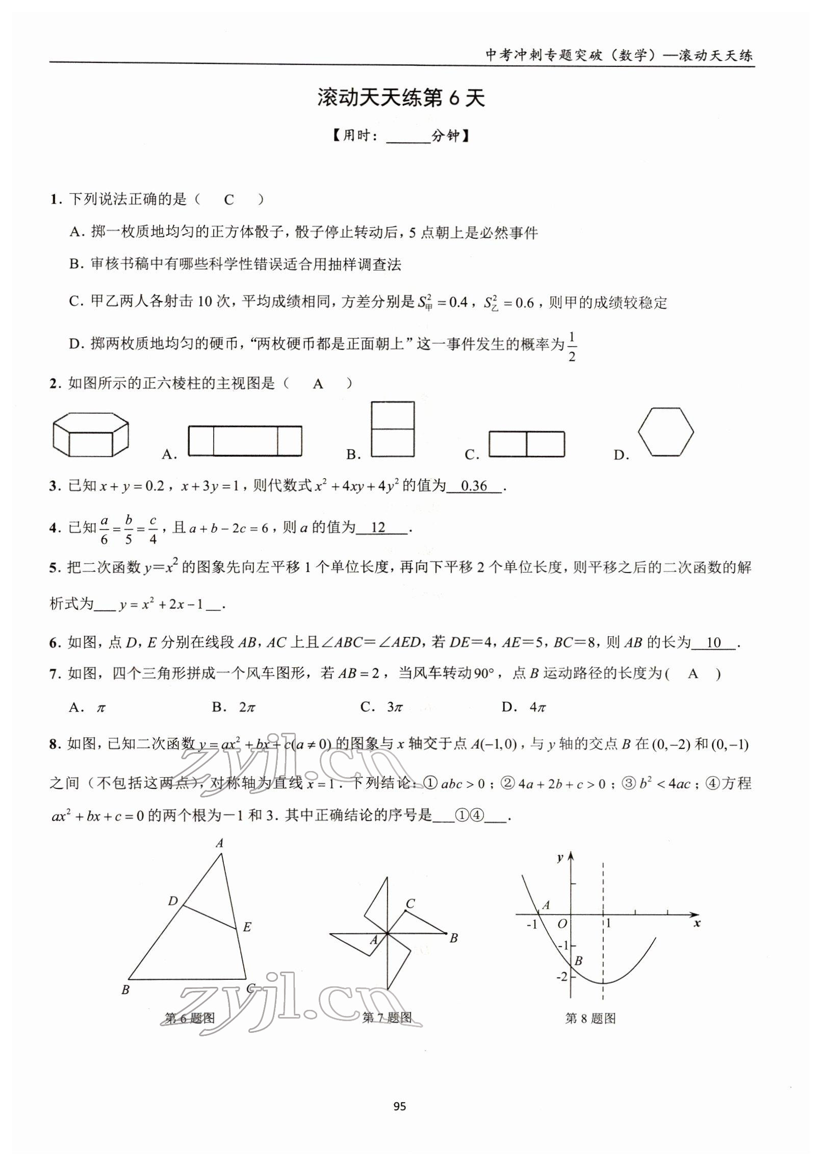 2022年中考沖刺專題突破三維沖刺數(shù)學北師大版 參考答案第24頁