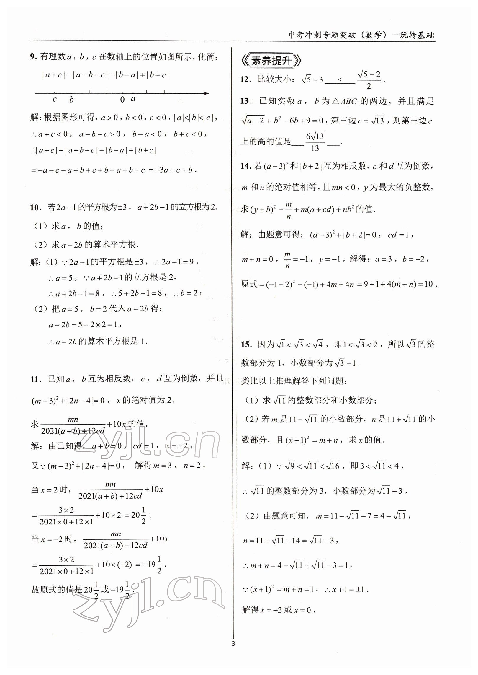 2022年中考沖刺專題突破三維沖刺數(shù)學(xué)北師大版 參考答案第3頁