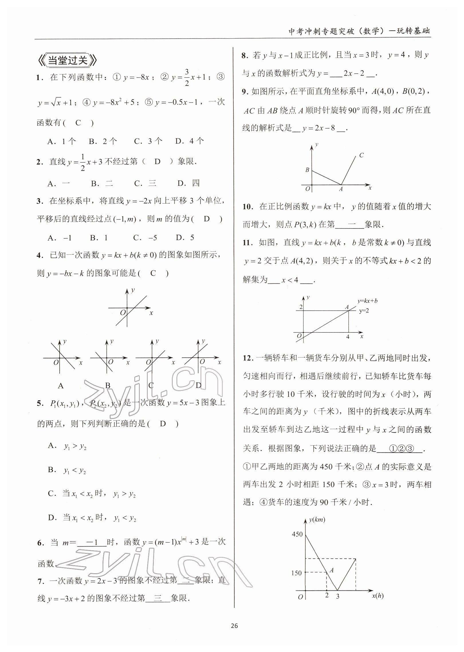 2022年中考沖刺專題突破三維沖刺數(shù)學北師大版 參考答案第75頁