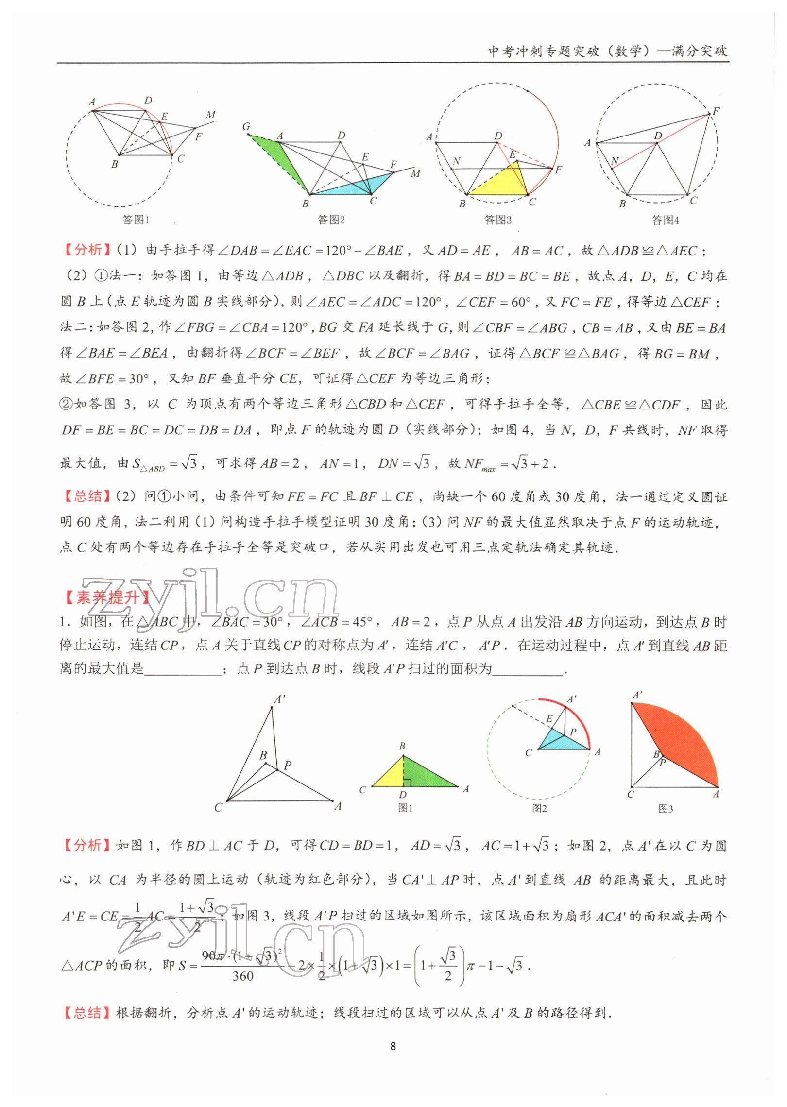 2022年中考沖刺專題突破三維沖刺數(shù)學(xué)北師大版 參考答案第53頁