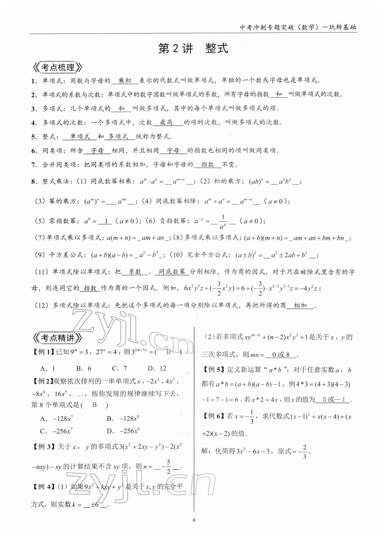 2022年中考沖刺專題突破三維沖刺數(shù)學(xué)北師大版 參考答案第5頁