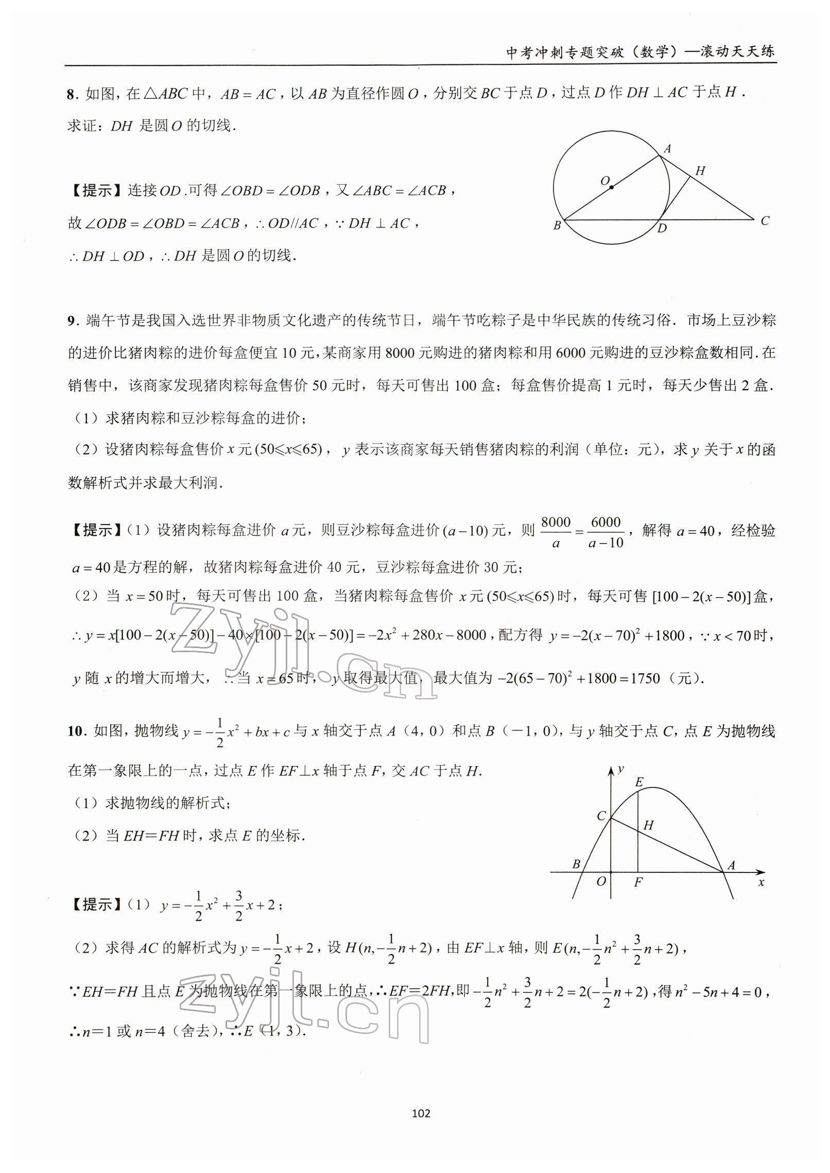 2022年中考沖刺專題突破三維沖刺數(shù)學(xué)北師大版 參考答案第38頁