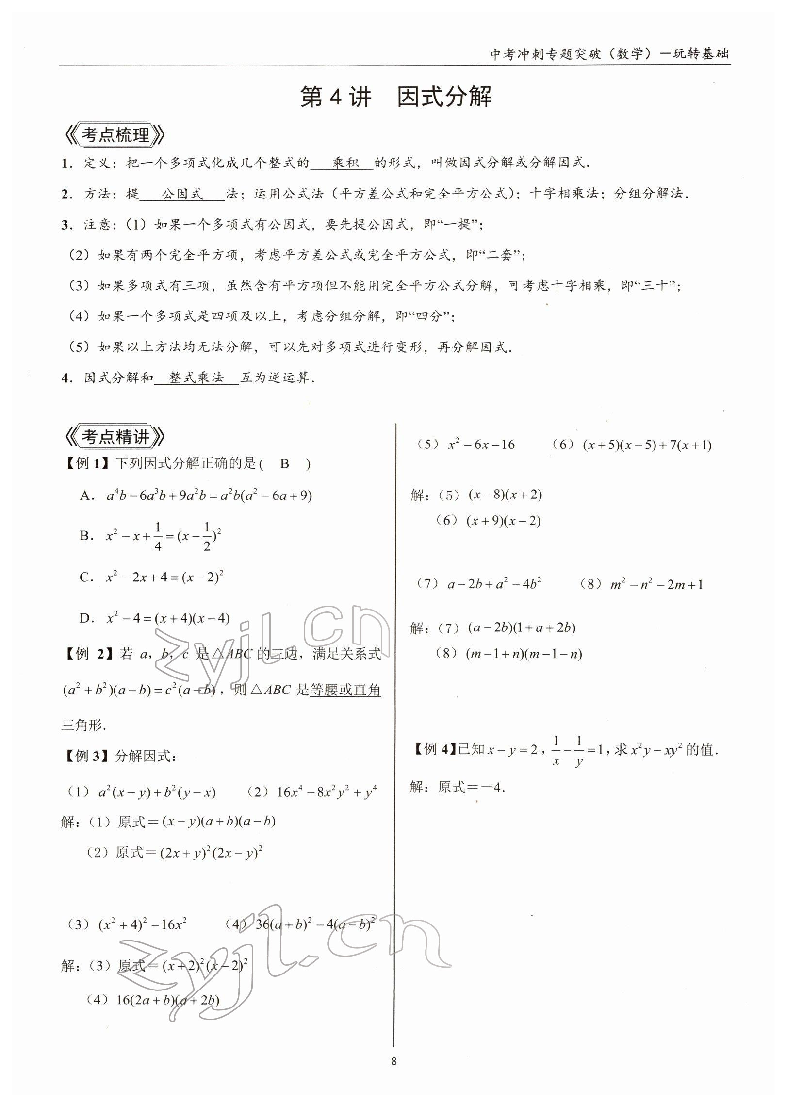 2022年中考沖刺專題突破三維沖刺數(shù)學(xué)北師大版 參考答案第13頁