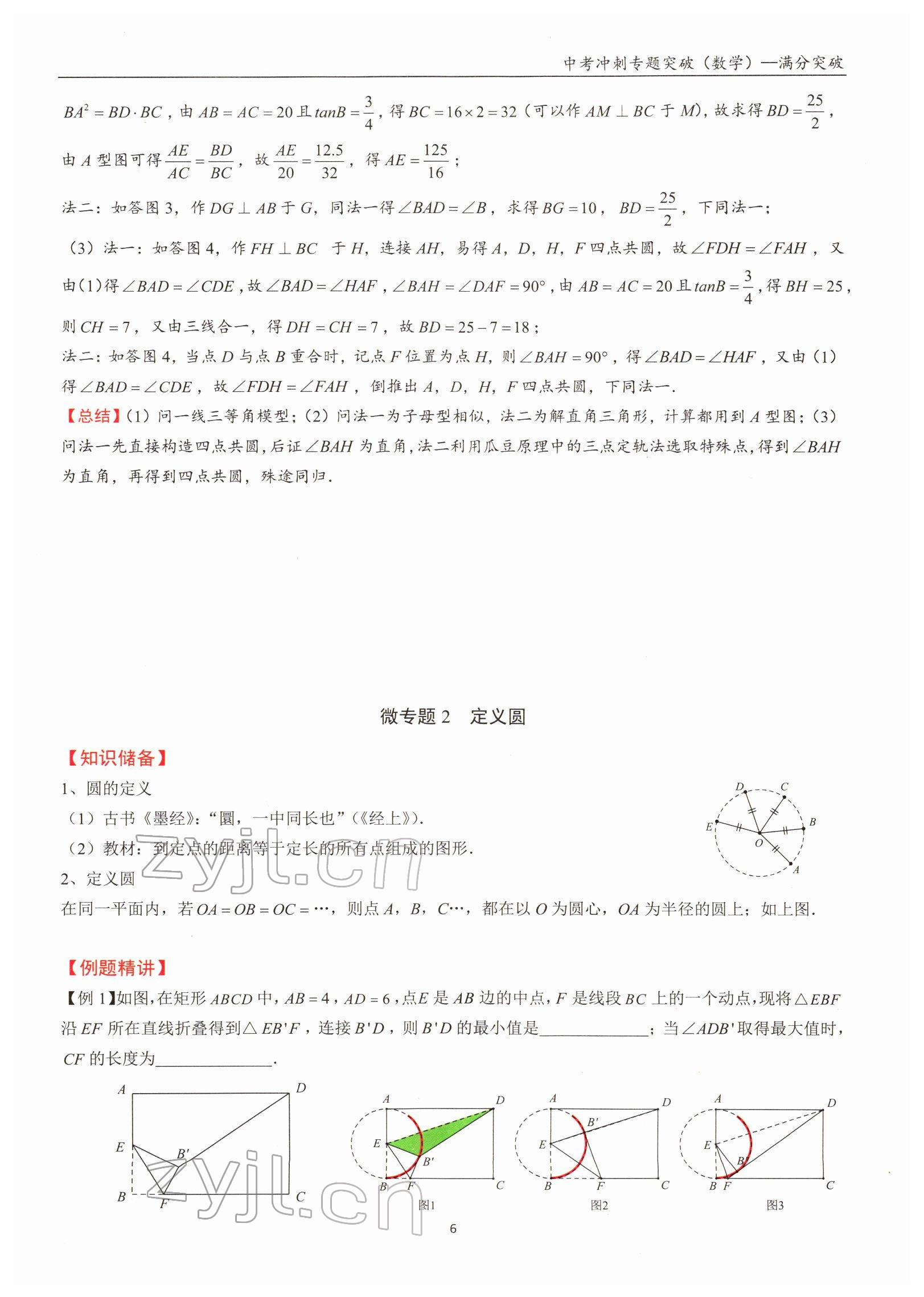 2022年中考沖刺專題突破三維沖刺數(shù)學北師大版 參考答案第45頁