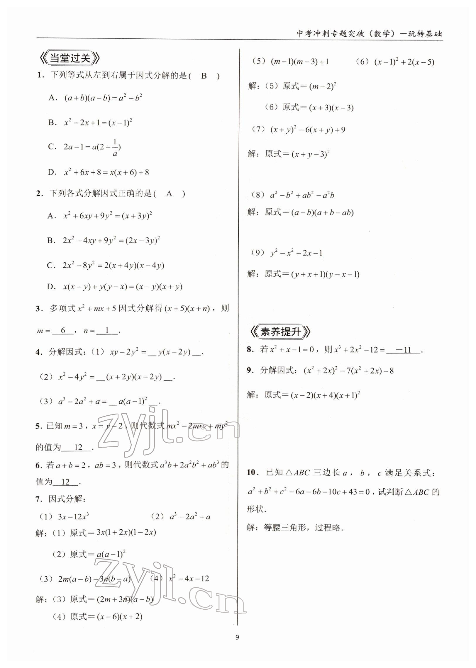 2022年中考沖刺專題突破三維沖刺數(shù)學(xué)北師大版 參考答案第15頁