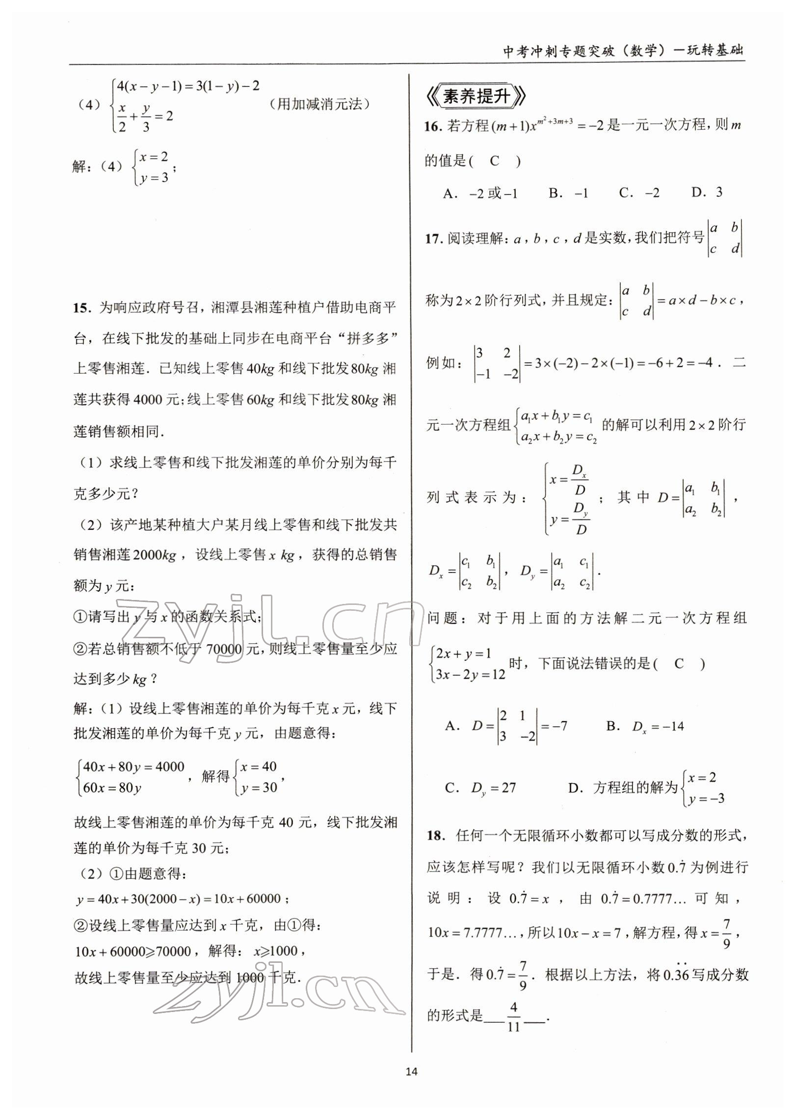2022年中考沖刺專題突破三維沖刺數(shù)學(xué)北師大版 參考答案第27頁(yè)