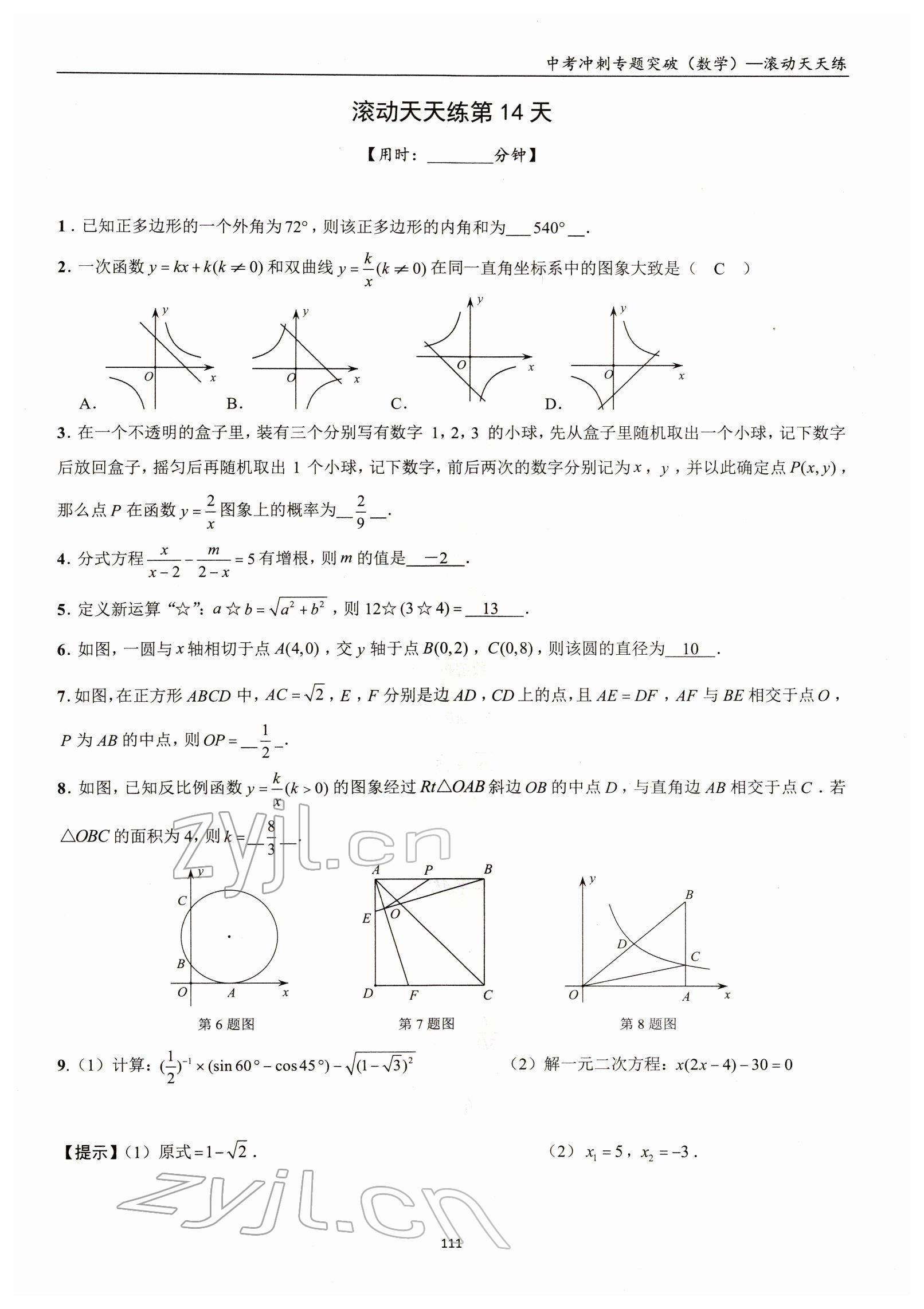 2022年中考沖刺專題突破三維沖刺數(shù)學(xué)北師大版 參考答案第56頁