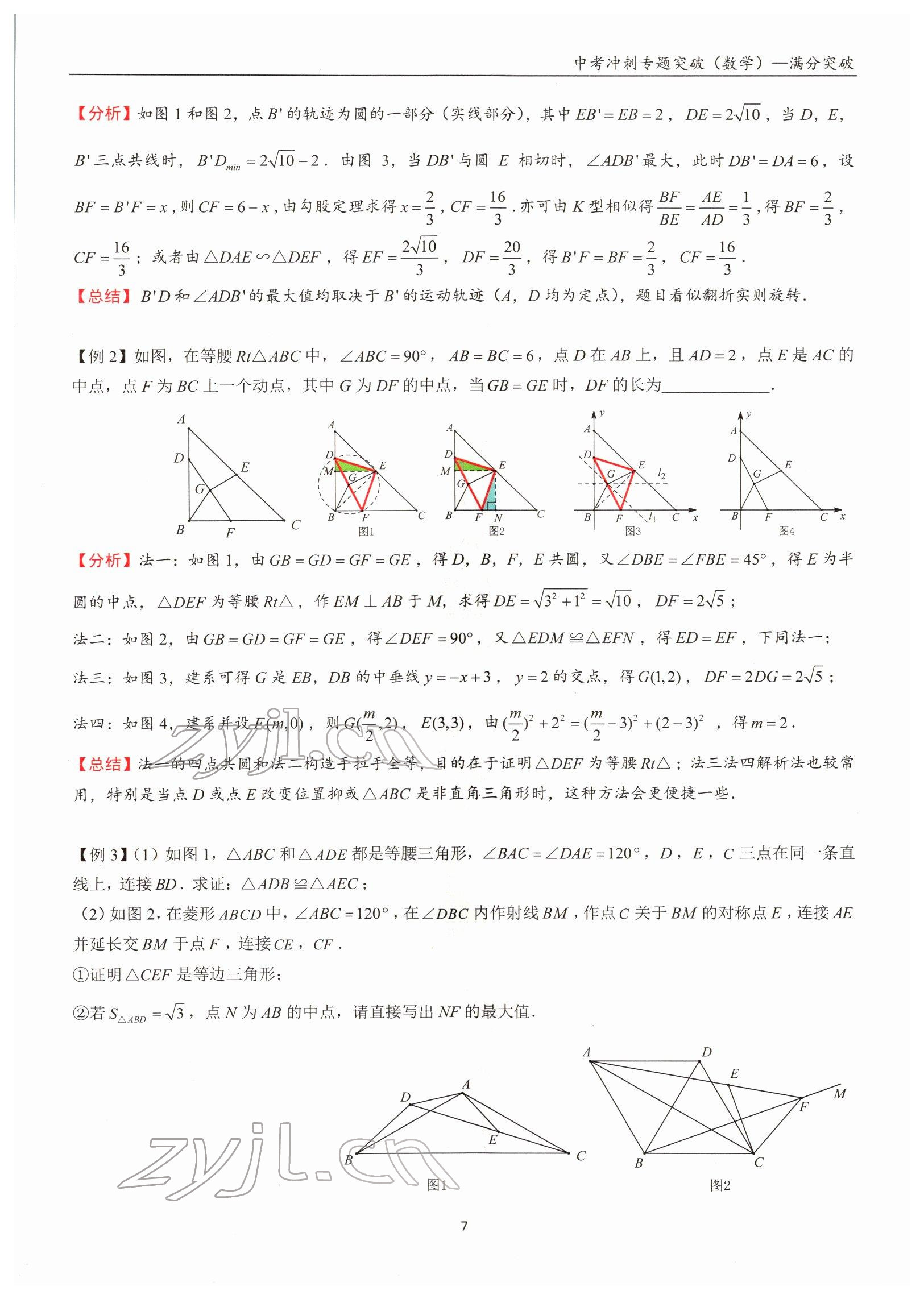 2022年中考沖刺專題突破三維沖刺數(shù)學(xué)北師大版 參考答案第49頁(yè)