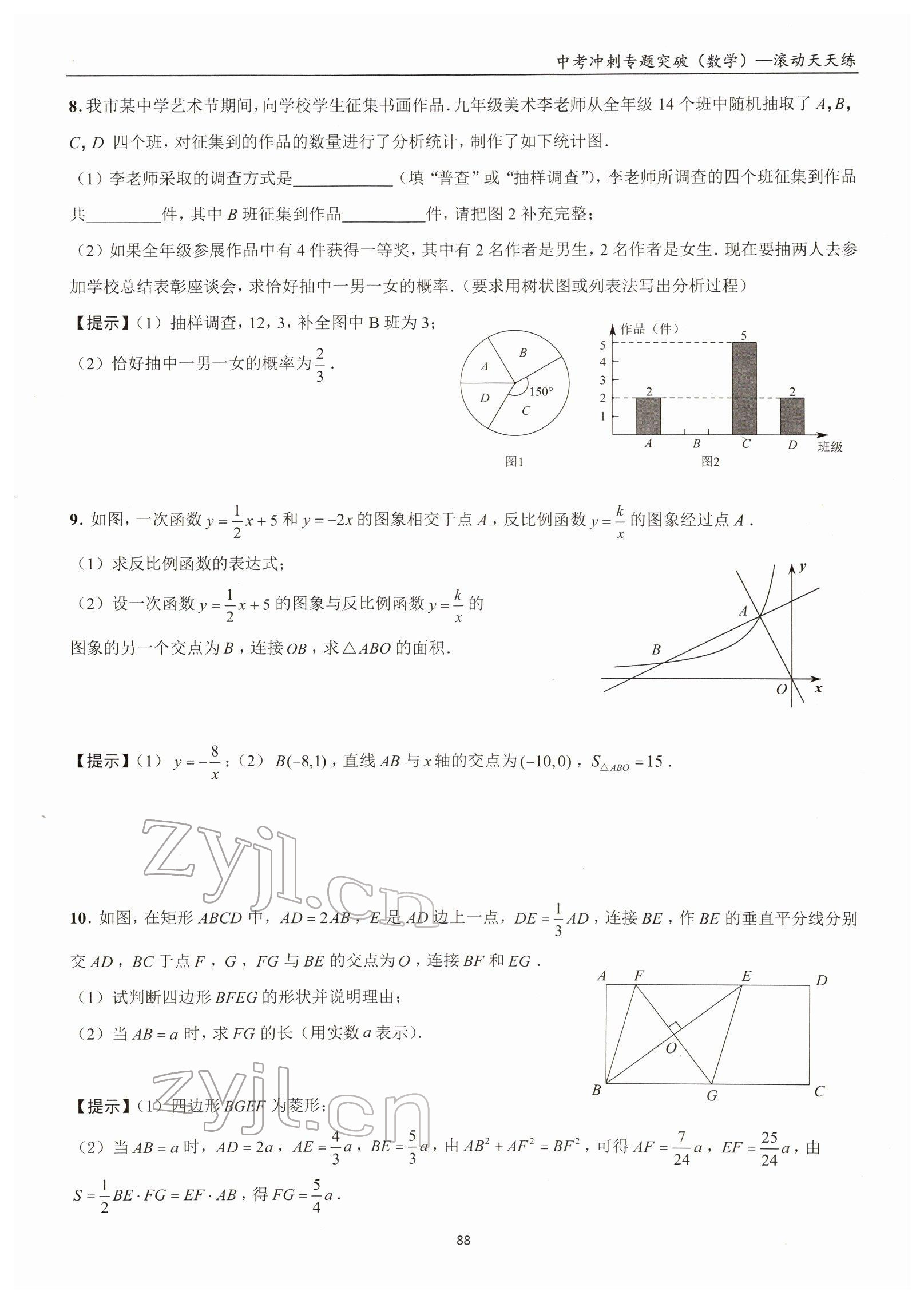 2022年中考沖刺專題突破三維沖刺數(shù)學北師大版 參考答案第10頁