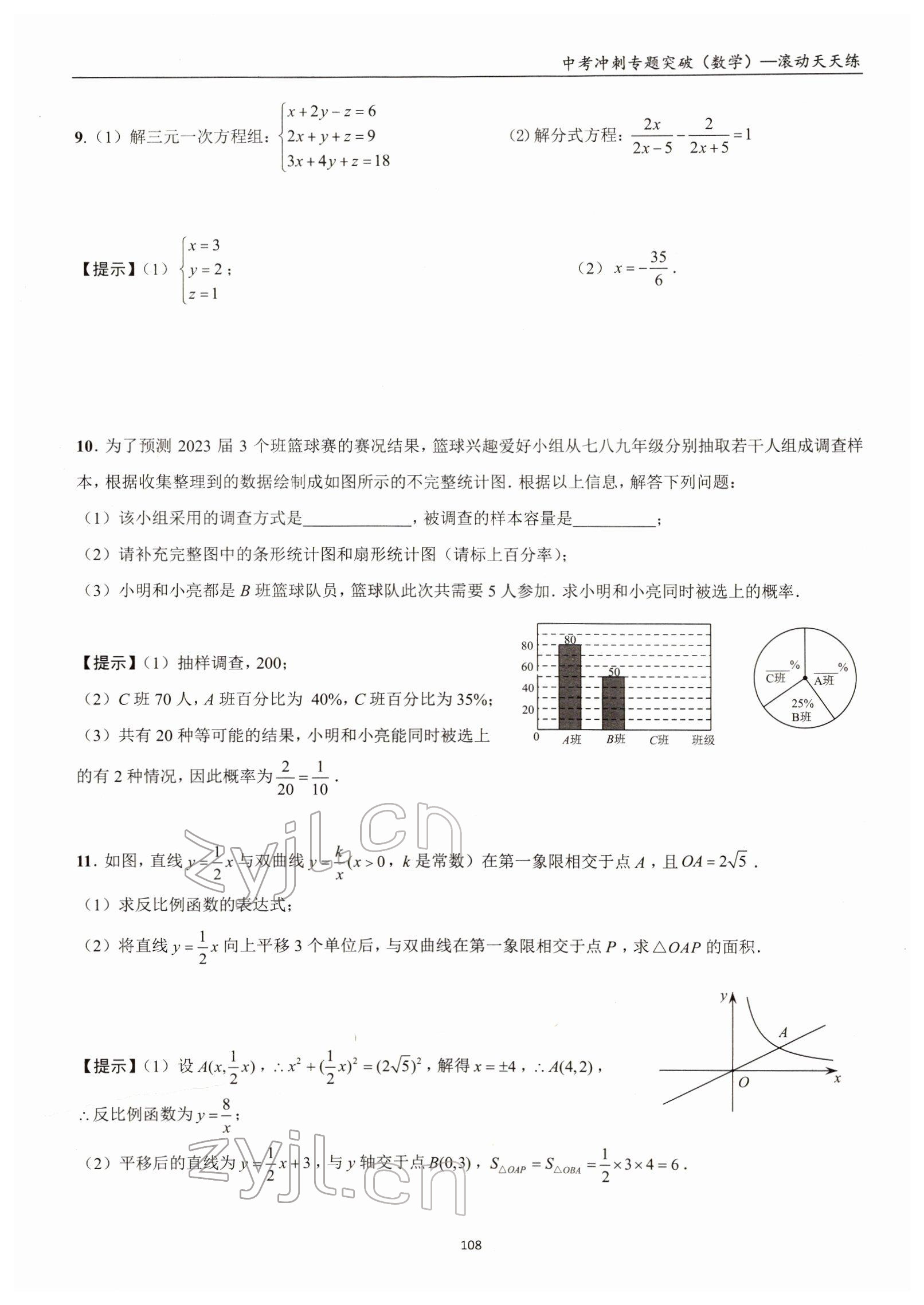 2022年中考沖刺專題突破三維沖刺數(shù)學(xué)北師大版 參考答案第50頁