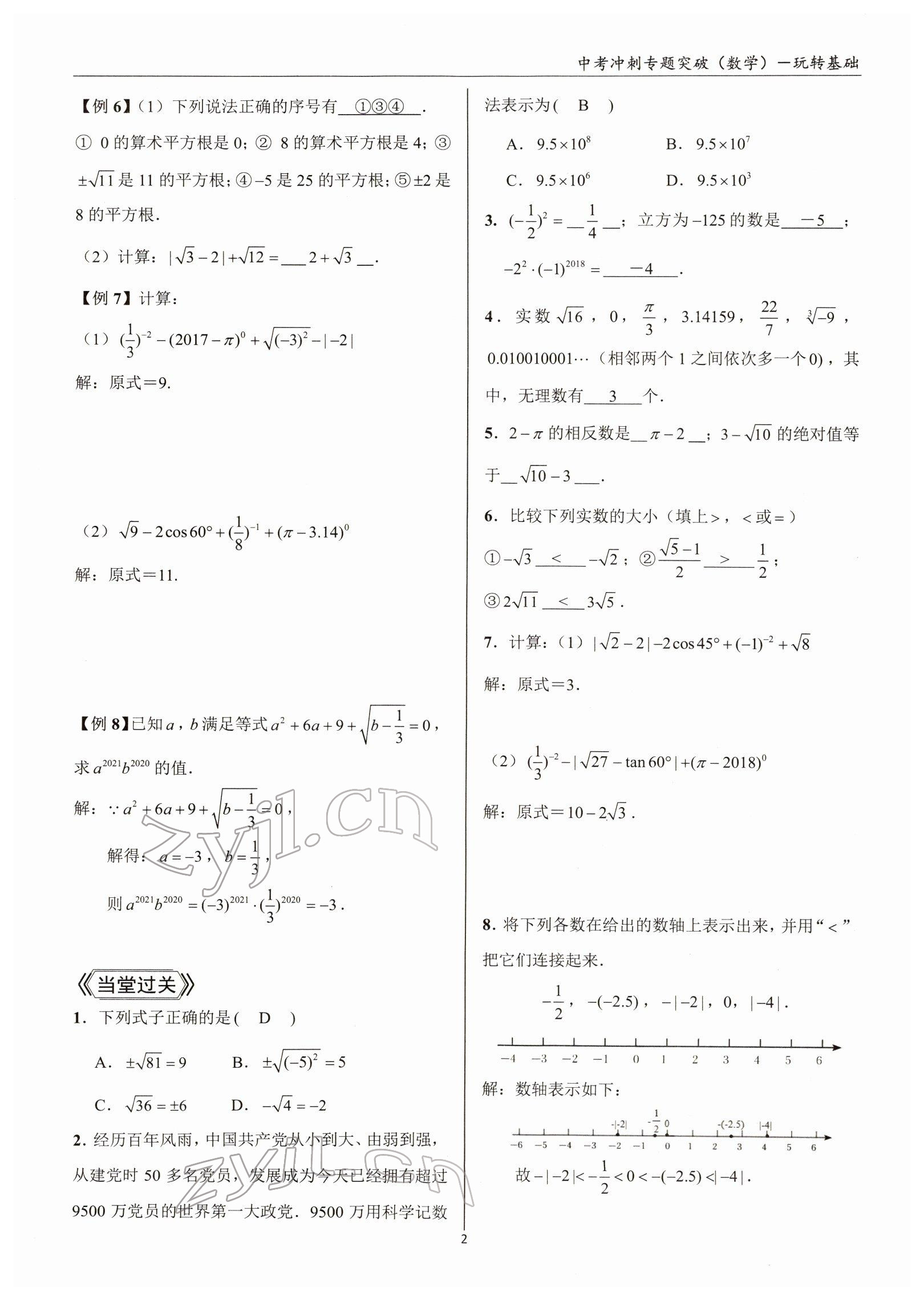 2022年中考沖刺專題突破三維沖刺數(shù)學(xué)北師大版 參考答案第2頁(yè)