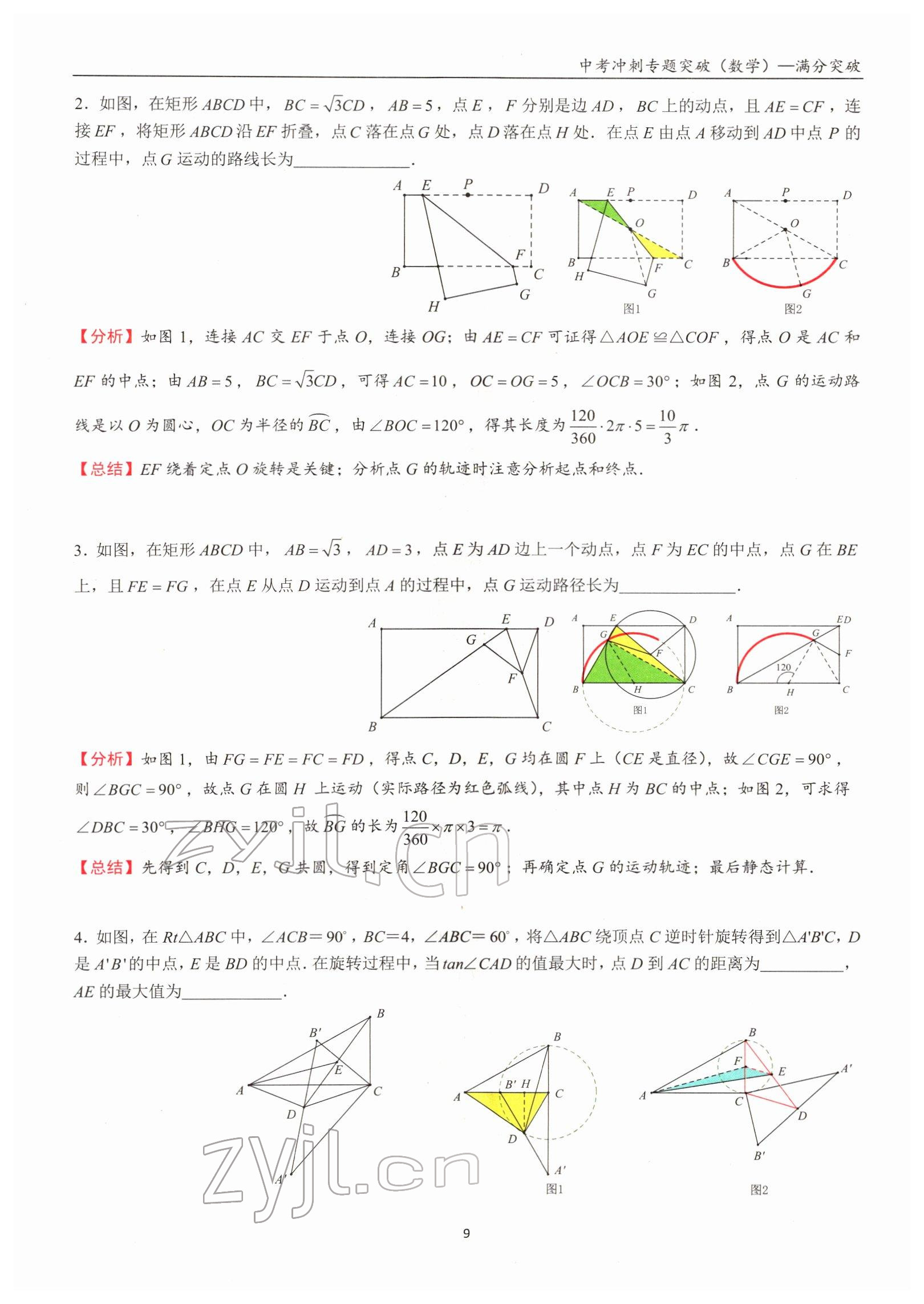 2022年中考沖刺專題突破三維沖刺數(shù)學(xué)北師大版 參考答案第57頁(yè)